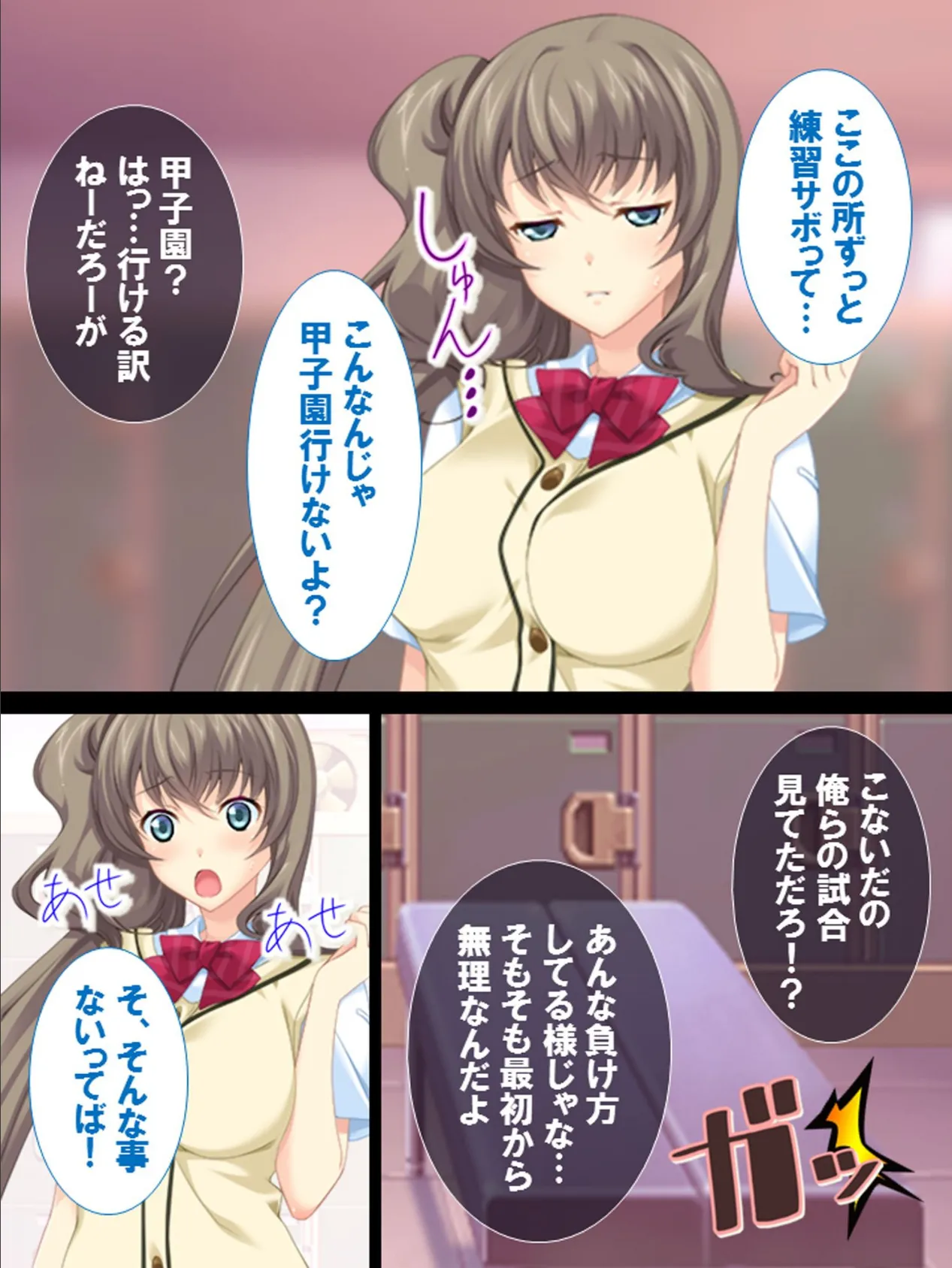 性春チアガール!幼なじみがヤる気になるまで応援します 5ページ