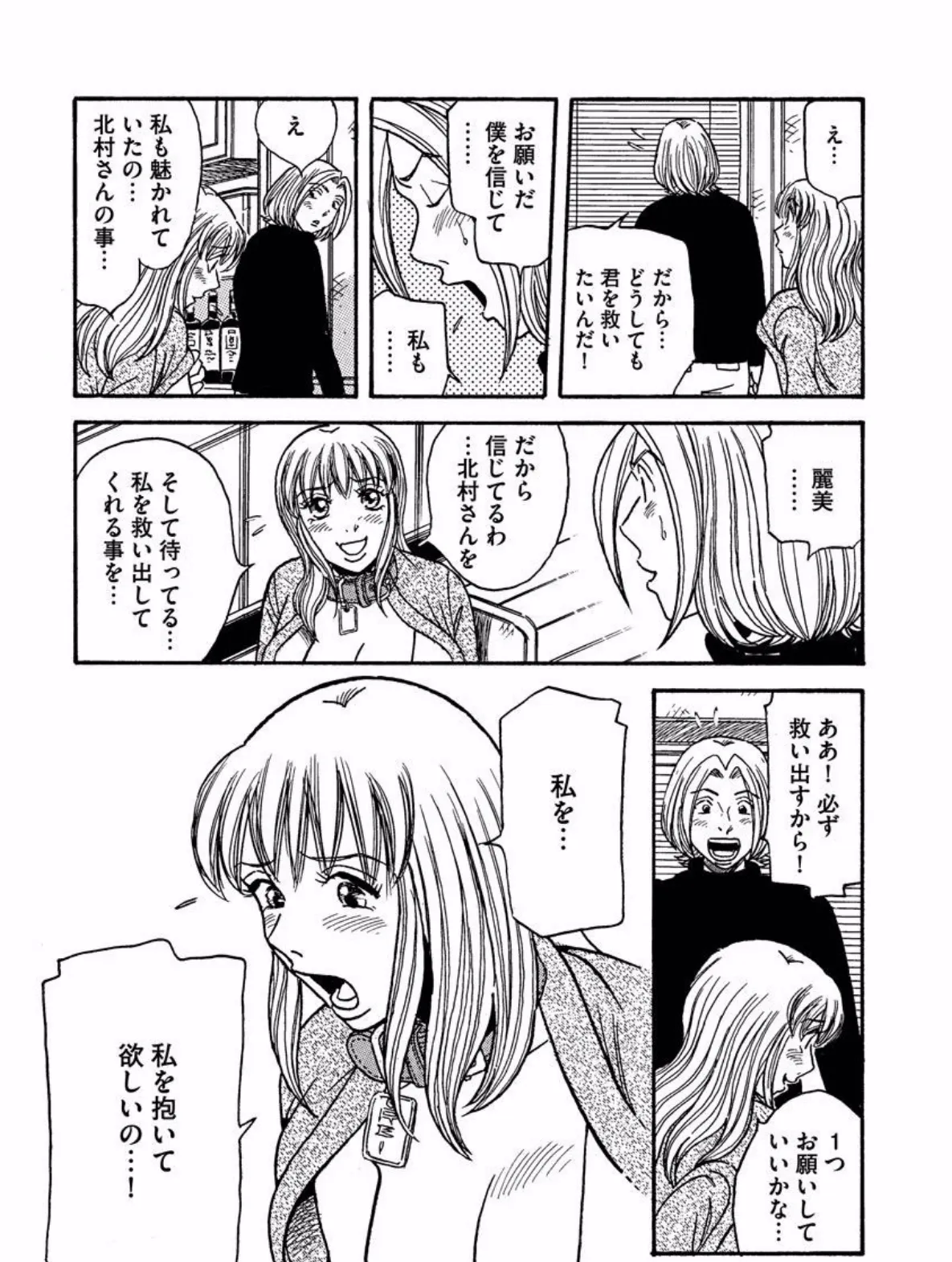 調教ソムリエ〜仕込まれた牝奴●たち〜 (3) 4ページ