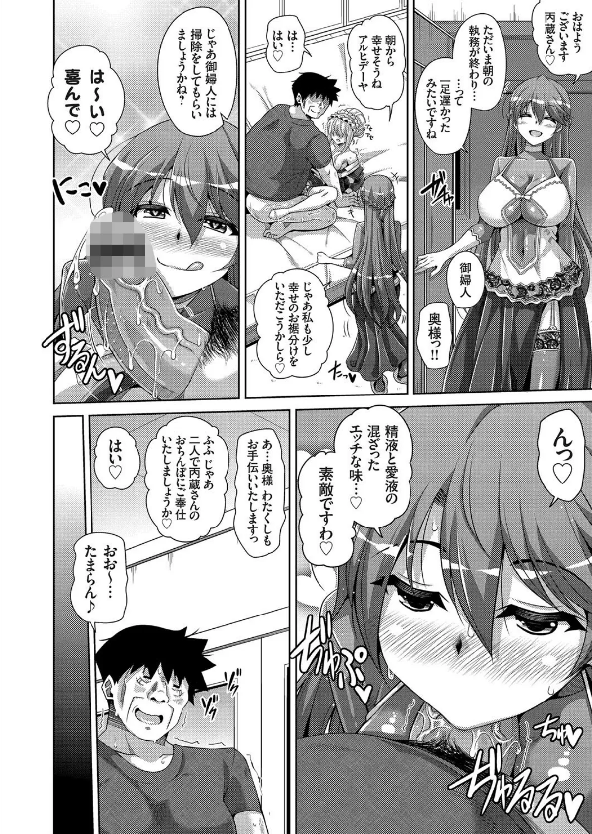 箱庭ニ咲ク雌ノ華 〜愛されし雌奴●達〜 (10) 2ページ