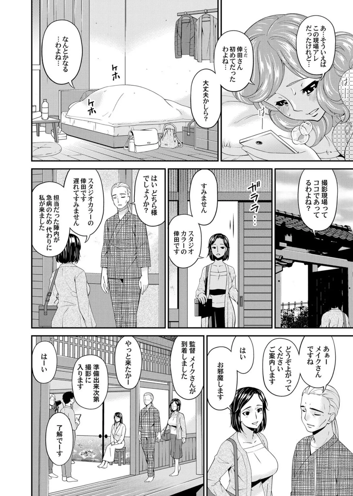 職隷・倖田里依 2ページ