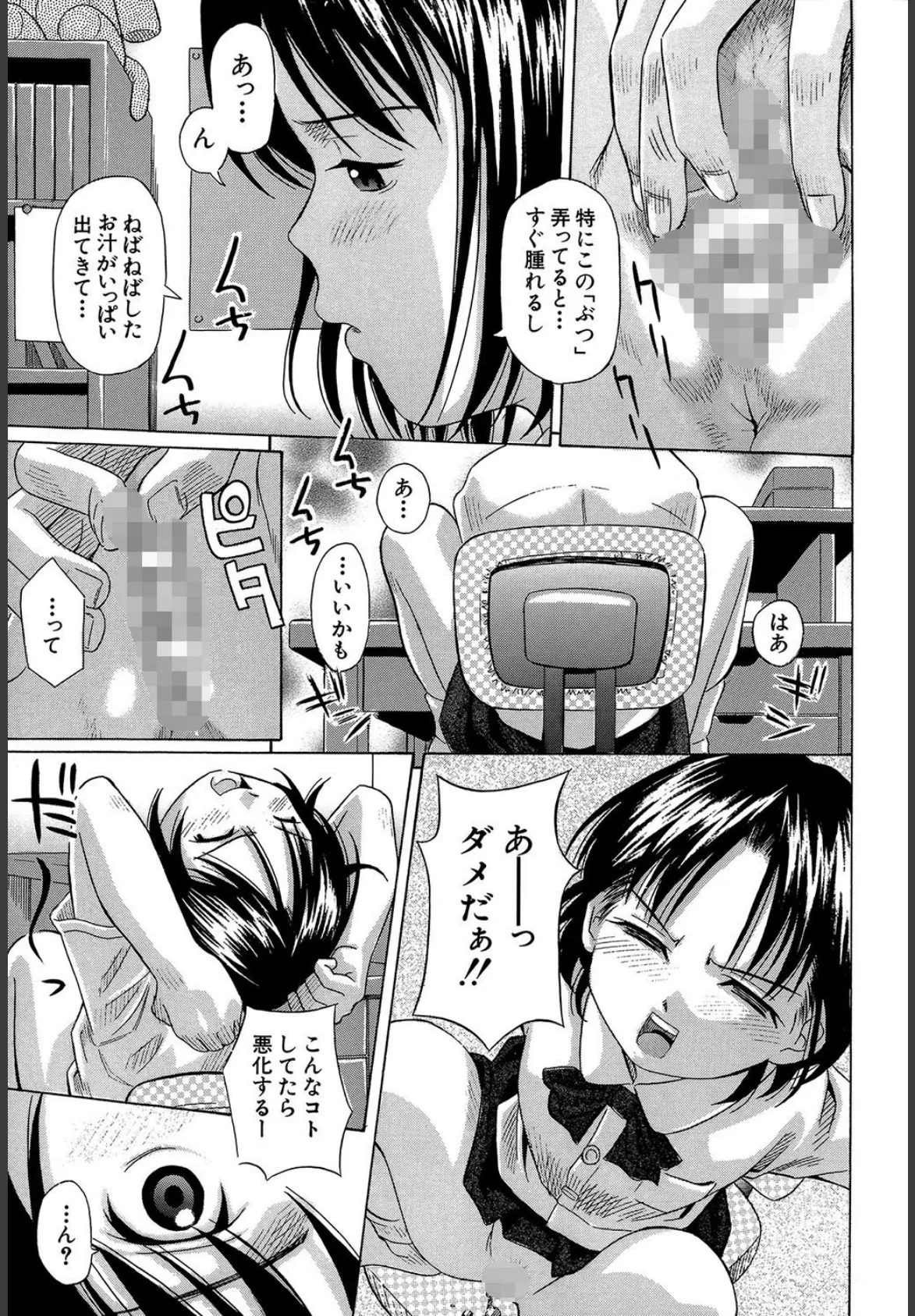 ちっちゃい娘(MUJIN COMICS 名作集 vol.6)(智沢渚優/橋田鎮/あ〜る・こが/ぽてころ) 7ページ