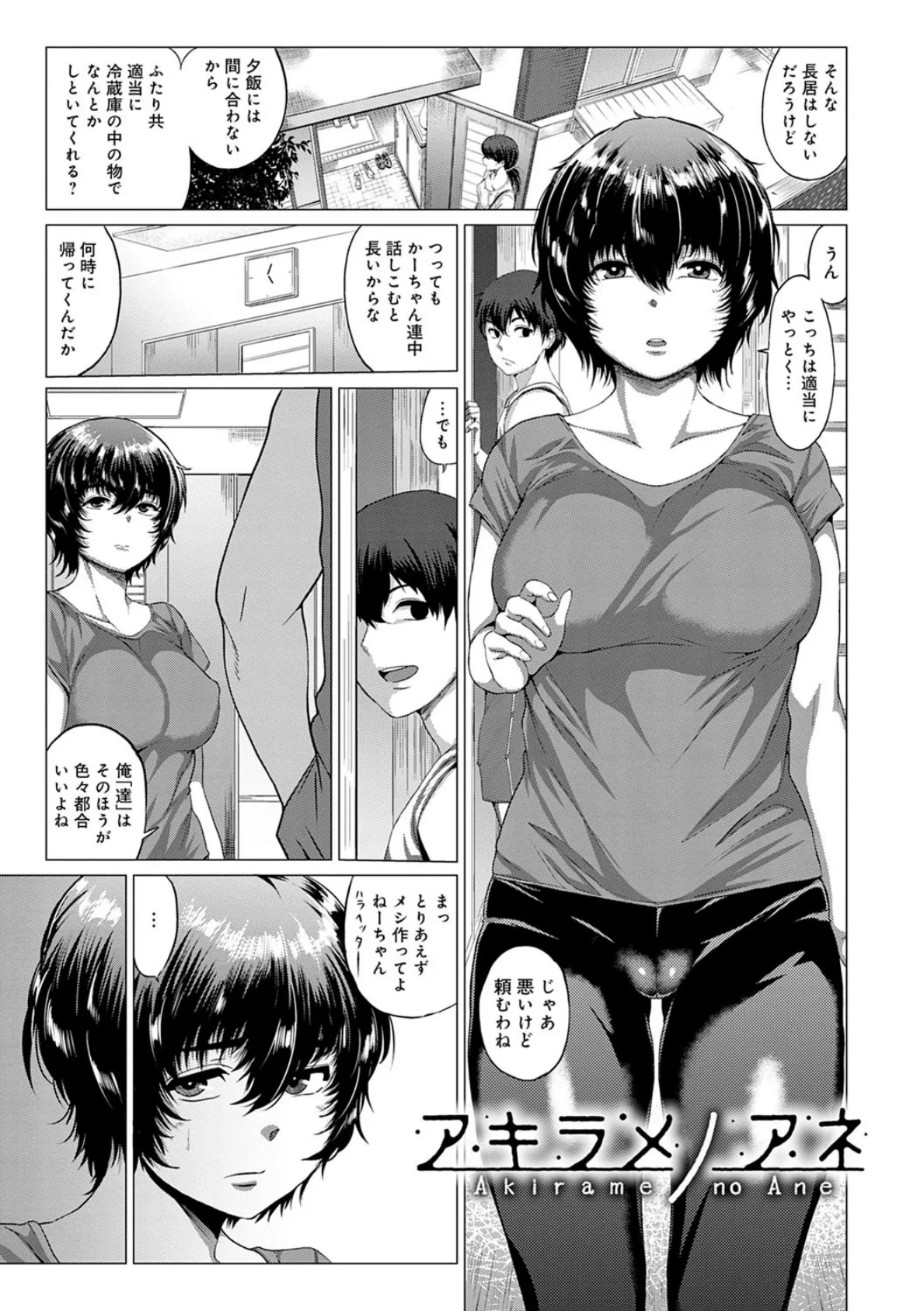 パコざかり!【FANZA限定特典付き】 11ページ