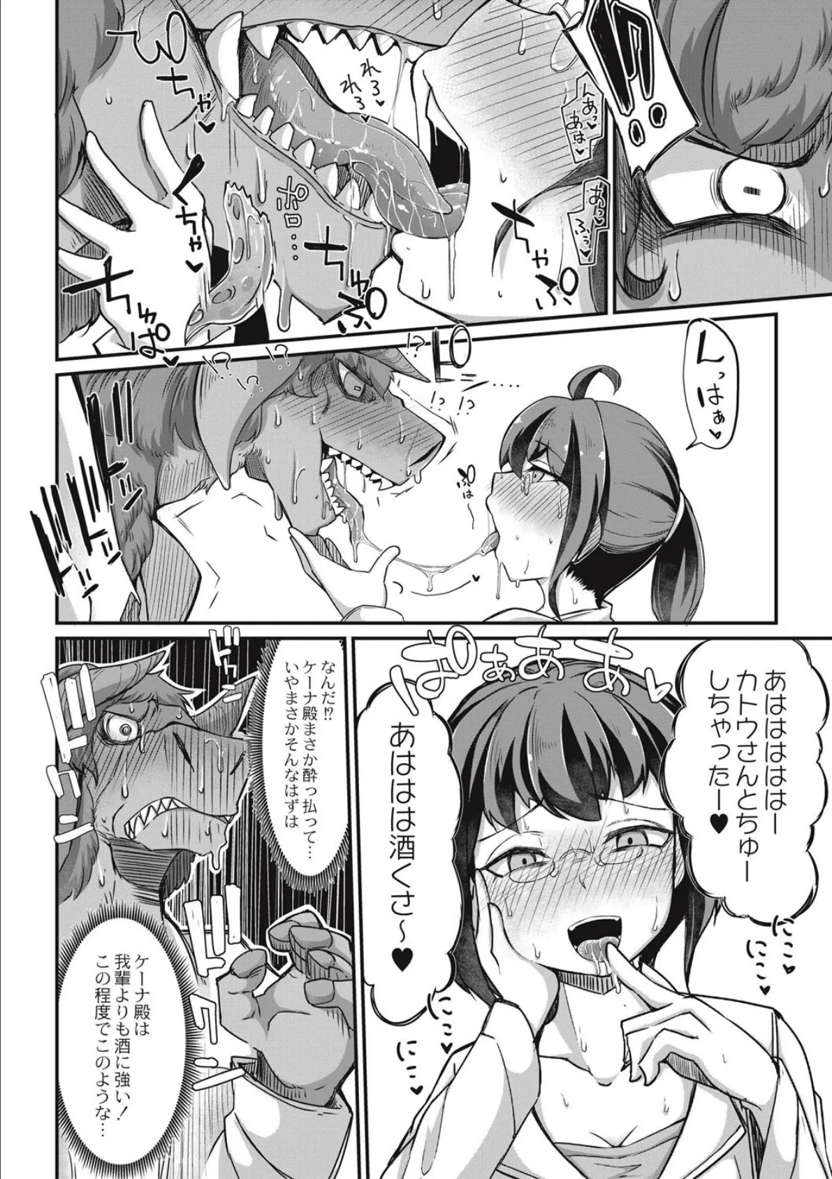 【通常版】復興!?異種交配 8ページ