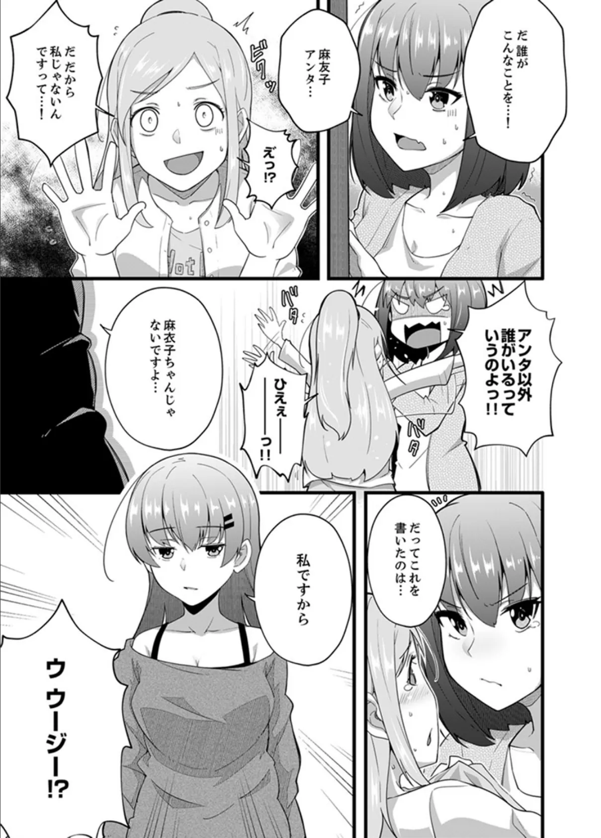 挿入ってるけど、バレてないよね?〜後輩カップルの隣で宅飲みエッチ 5 3ページ