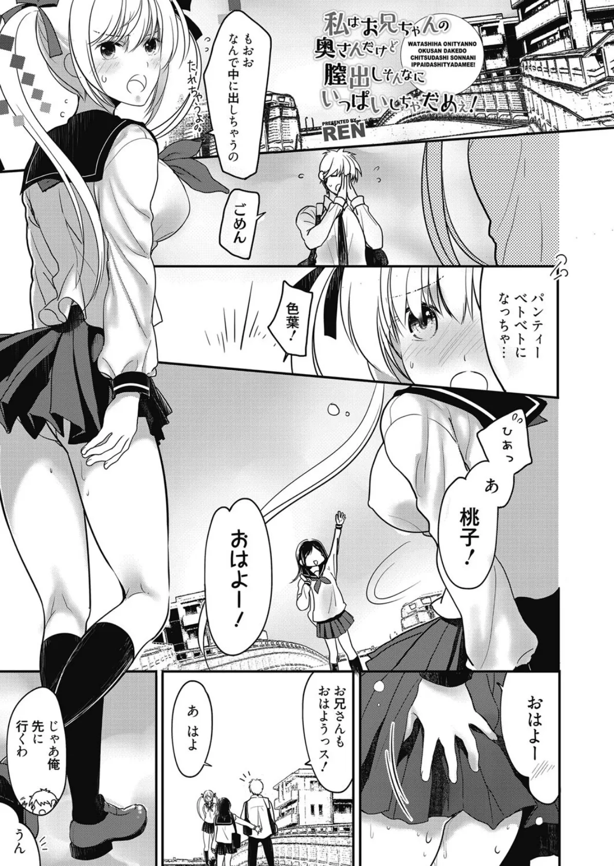 私はお兄ちゃんの奥さんだけど膣出しそんなにいっぱいしちゃだめぇ! 3ページ