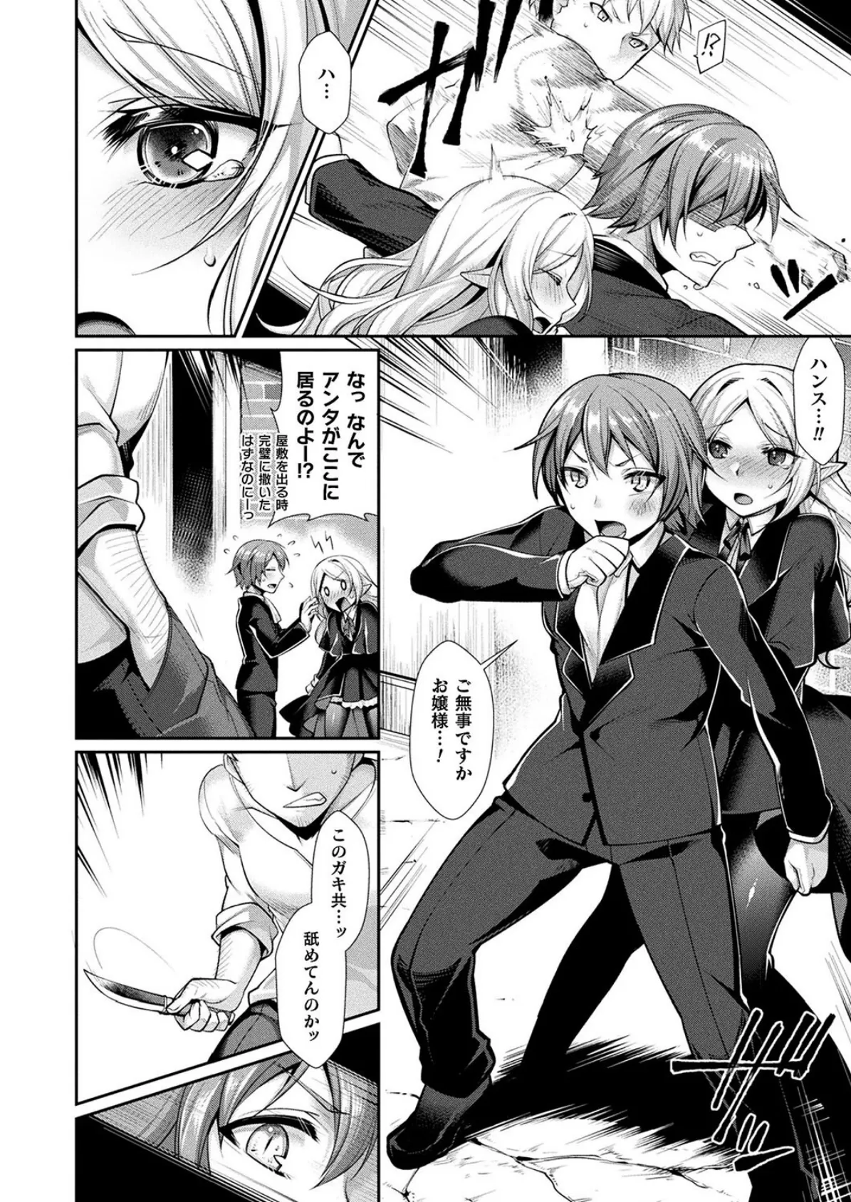 忠犬っぽい!?【単話】 2ページ