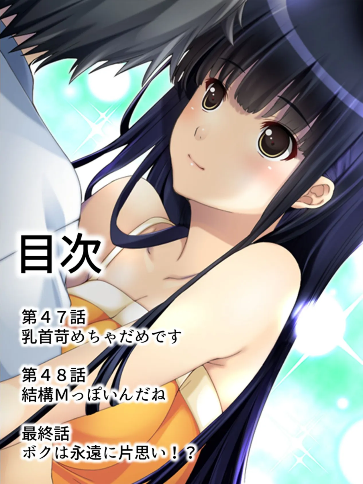 【新装版】憧れの人はS●Xフレンド 〜ボクは永遠に片思い!?〜 第13巻 2ページ