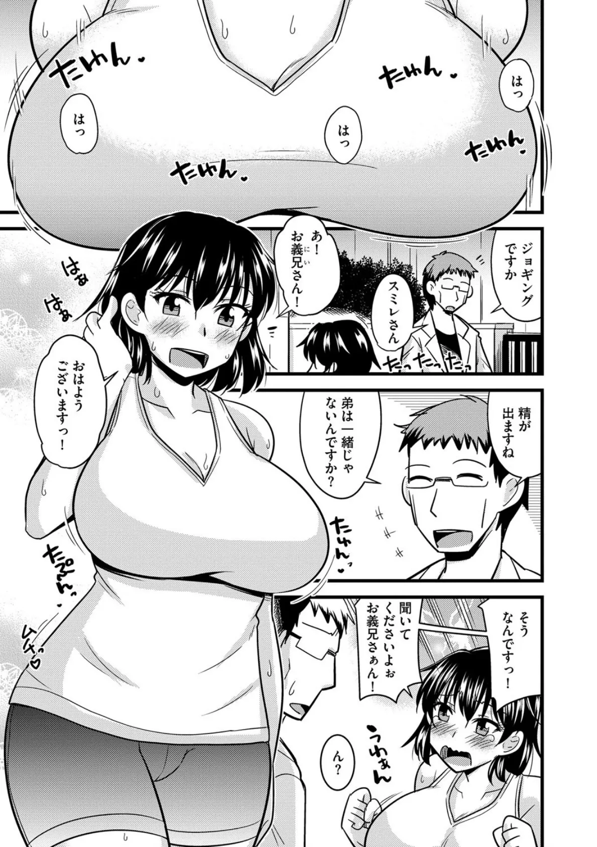 誰でも簡単・触手ダイエット!? 2ページ