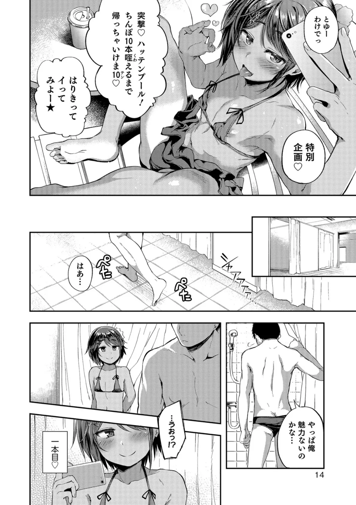 まおちん♂夏ザカりっ! 2ページ