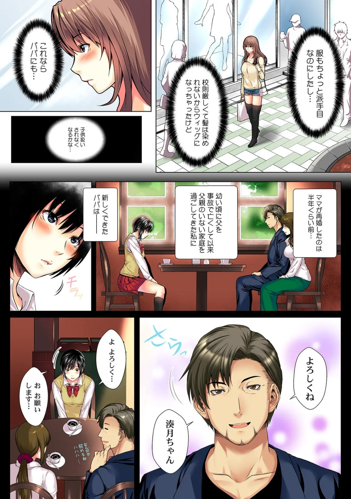 パパはAV男優、相手役は…私!?「水着が透けるくらい濡れちゃってるよ?」【フルカラー】 (1) 4ページ