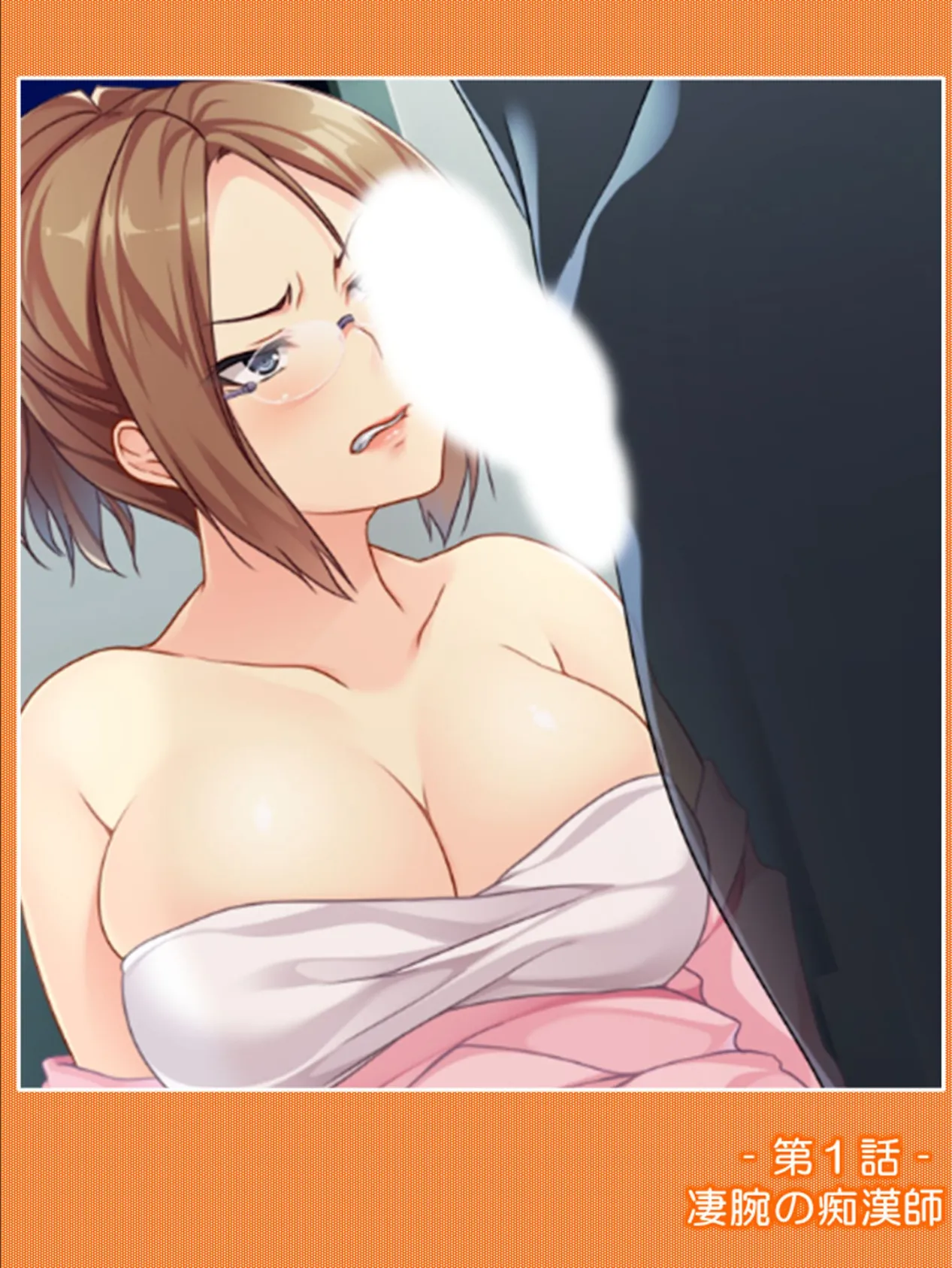 絶頂!恍惚!痴●道 〜快楽堕ちへの片道切符〜 3ページ