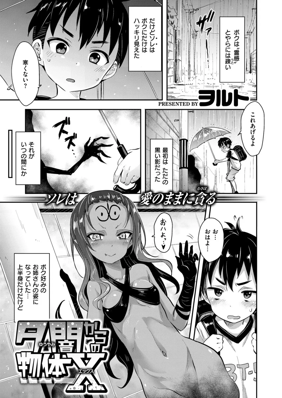 COMIC X-EROS #72 16ページ