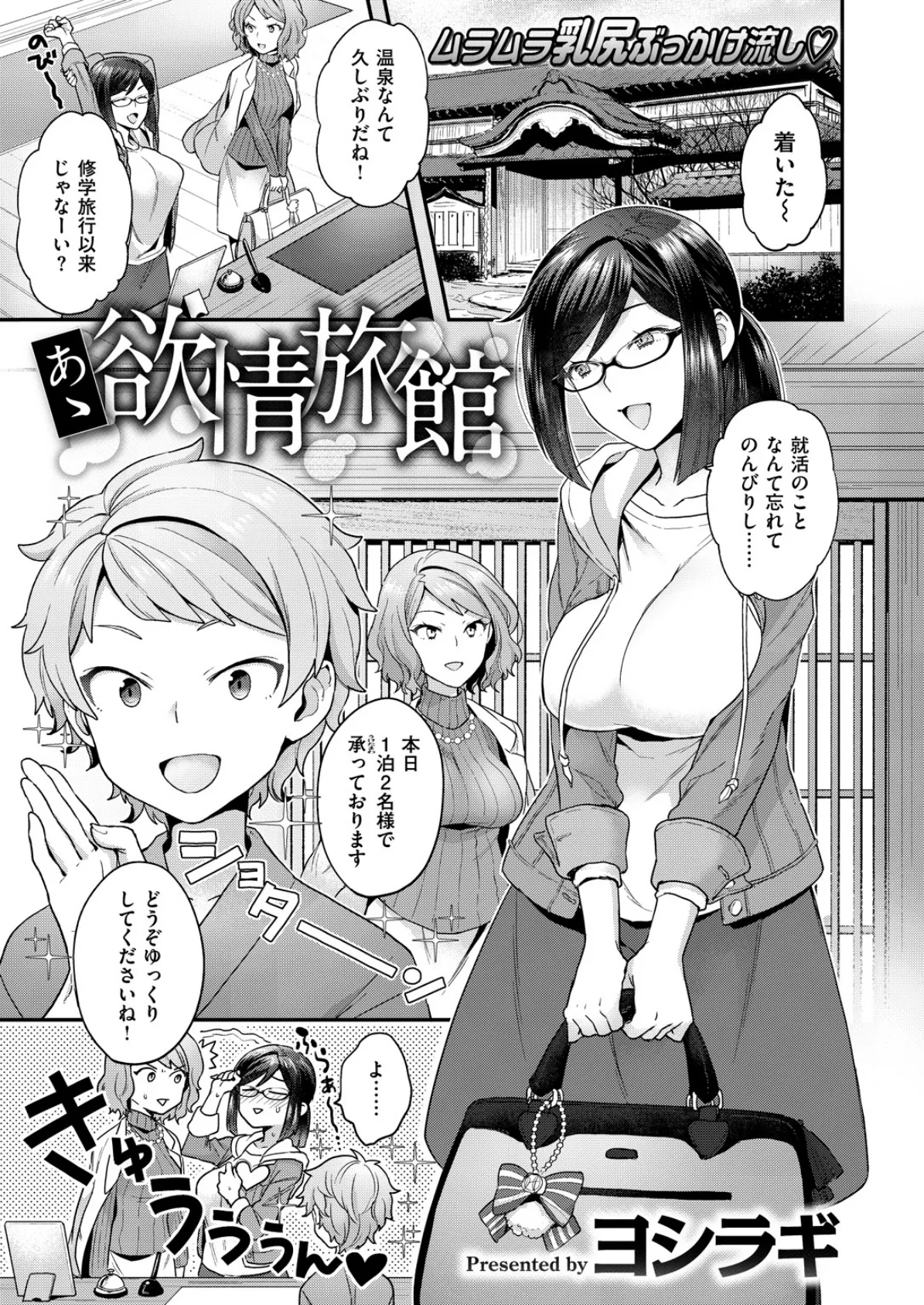 COMIC X-EROS #72 18ページ