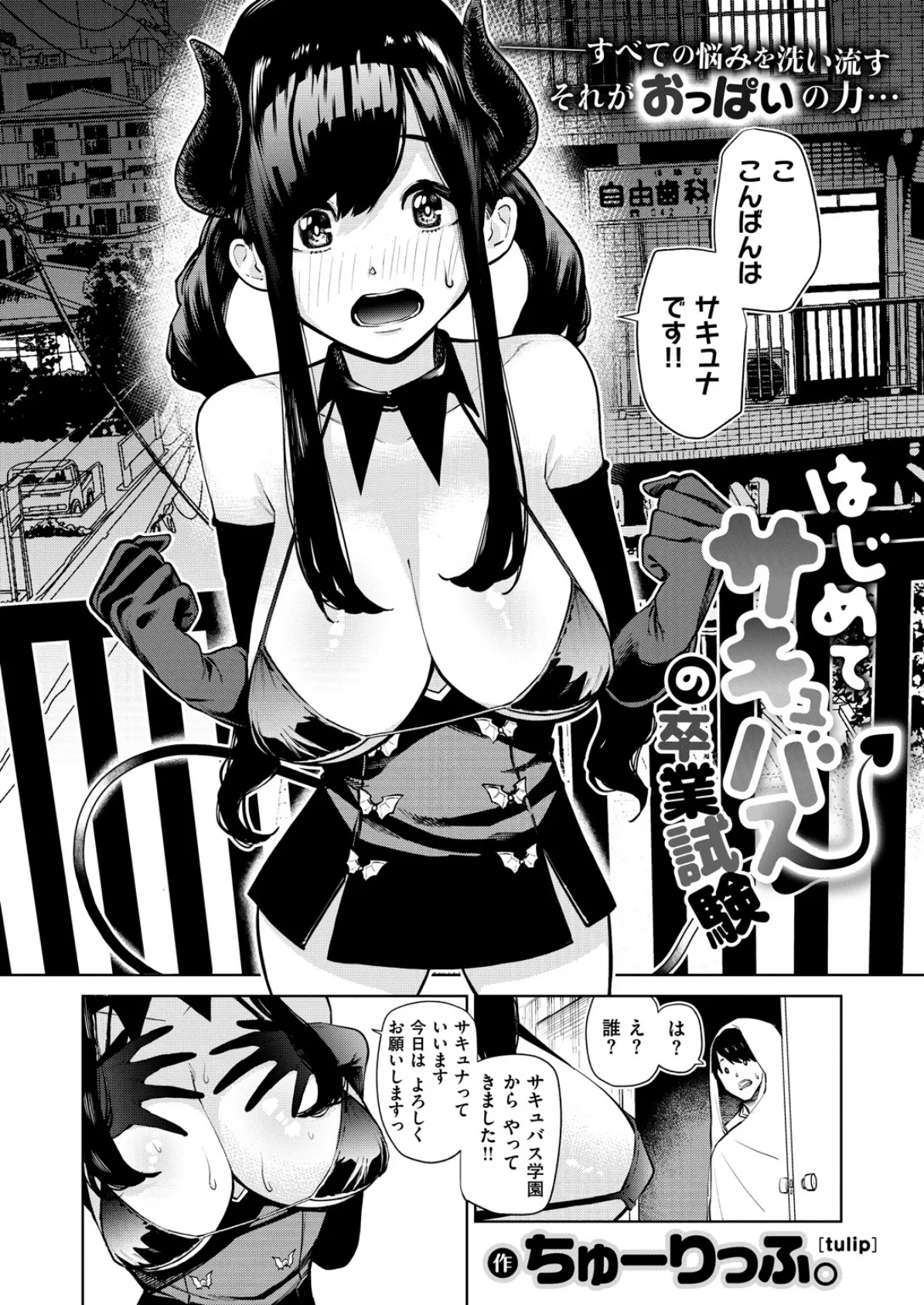 COMIC X-EROS #72 21ページ