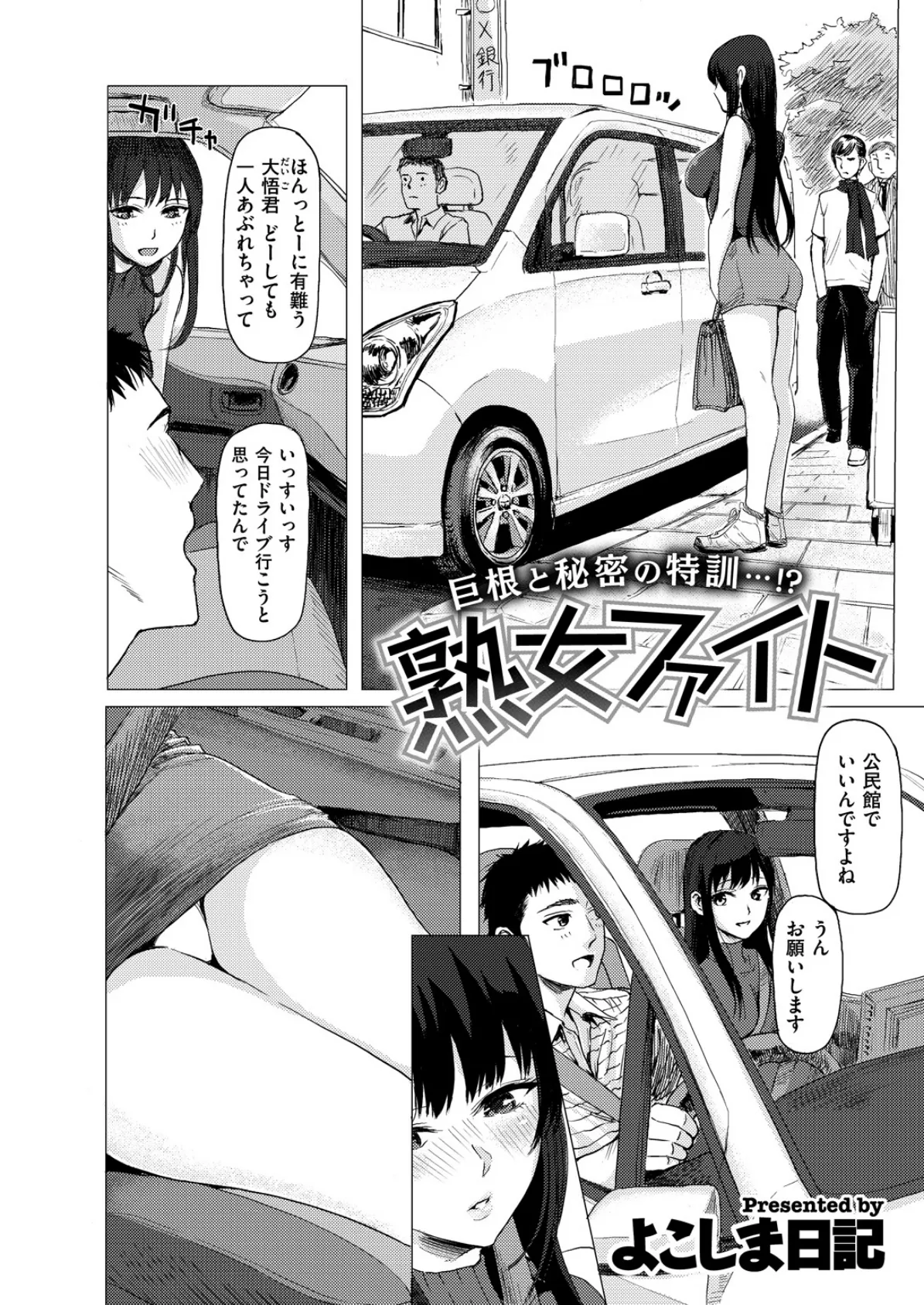 COMIC X-EROS #72 24ページ