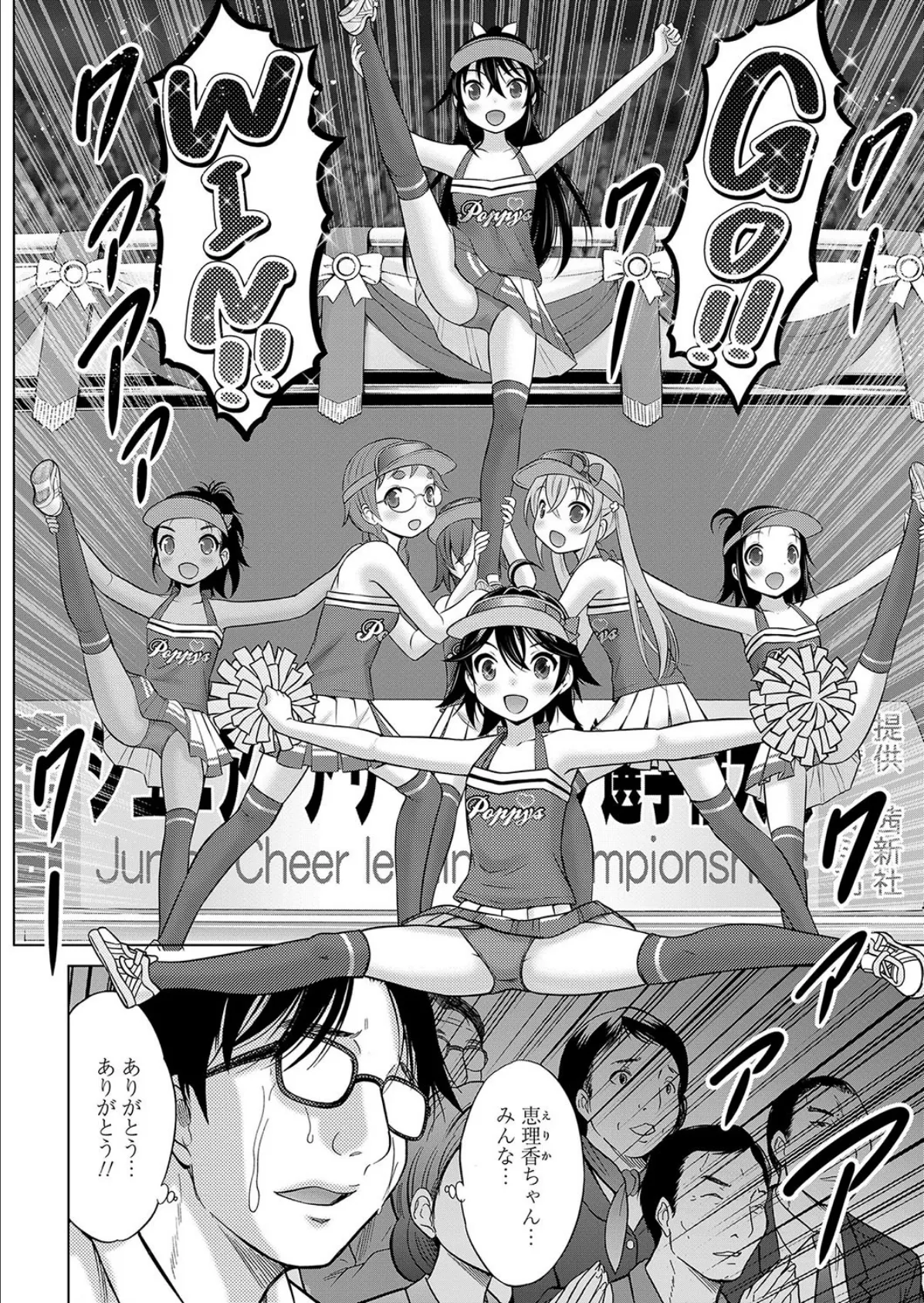 チアぶろっさむ! 後編 6ページ