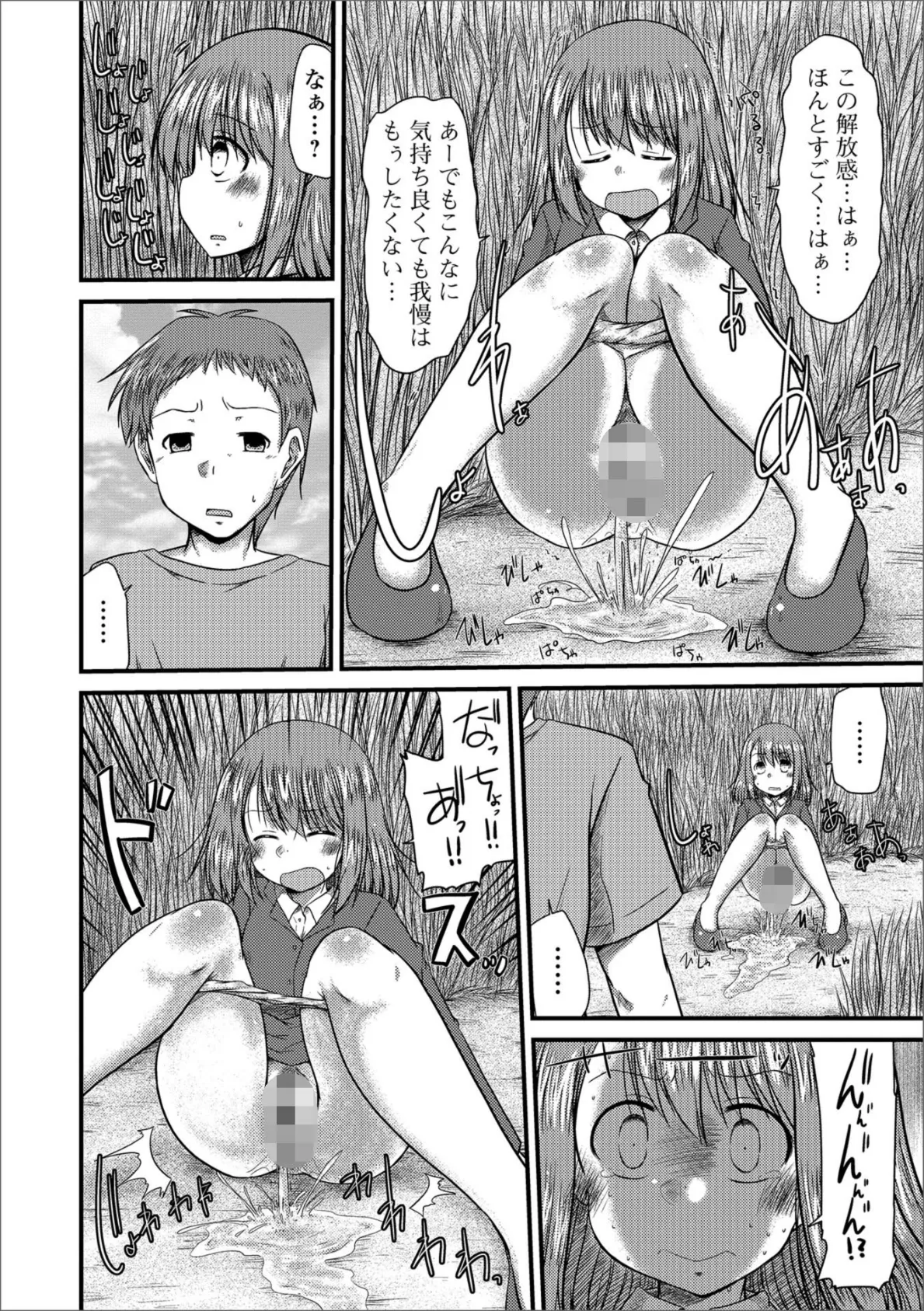 おしっ娘☆でちゃう!! for Digital Vol.2 20ページ