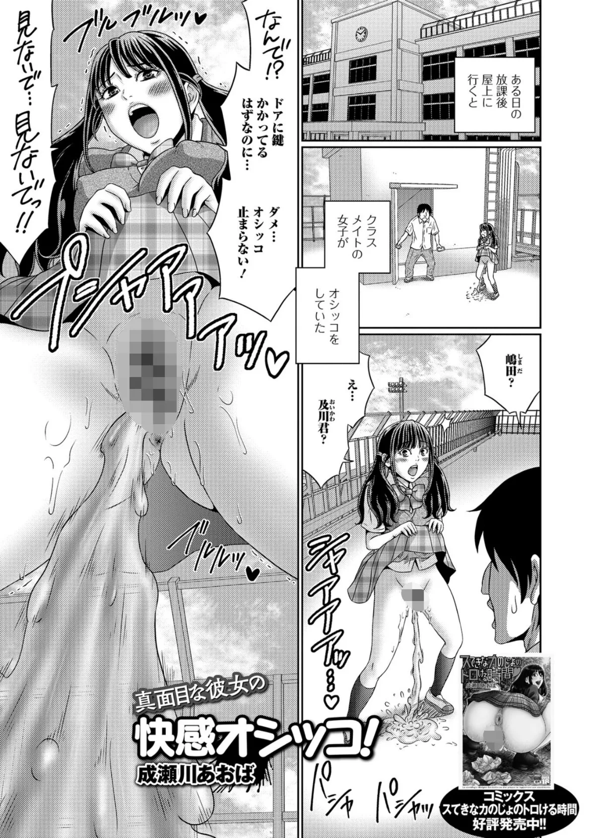 おしっ娘☆でちゃう!! for Digital Vol.2 21ページ