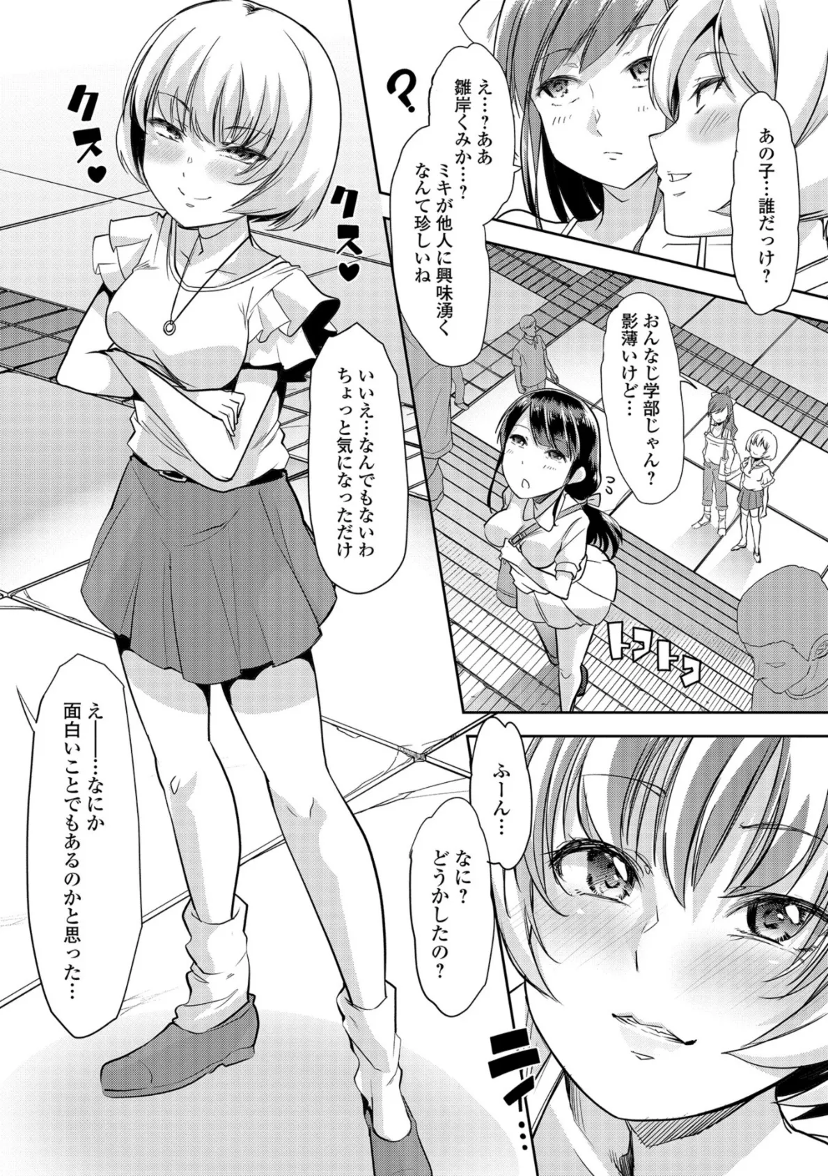 おしっ娘☆でちゃう!! for Digital Vol.2 4ページ
