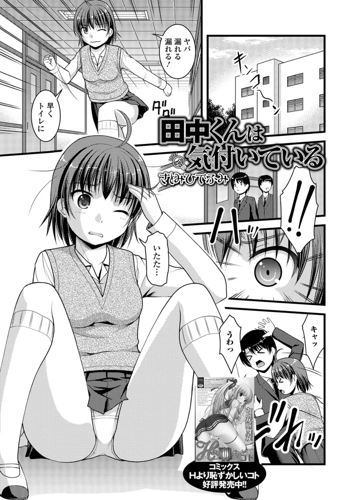 おしっ娘☆でちゃう!! for Digital Vol.2 7ページ