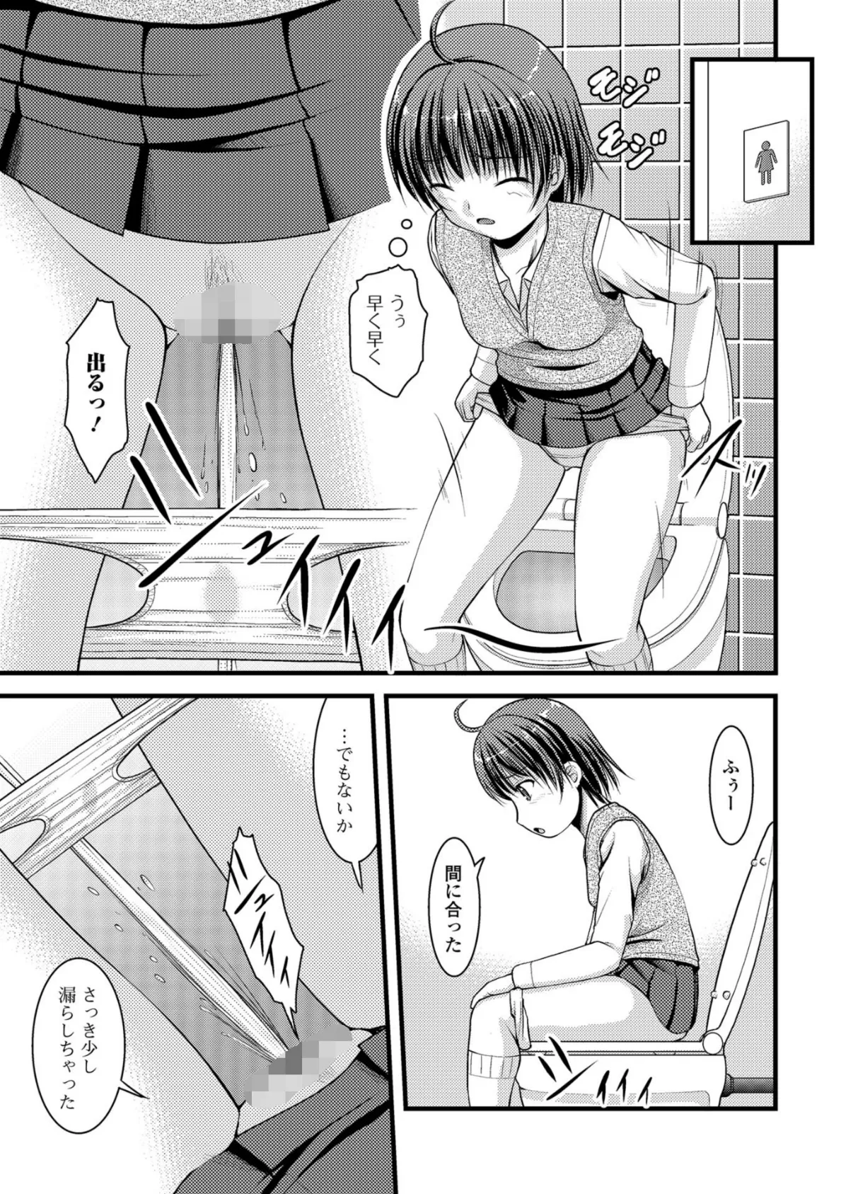 おしっ娘☆でちゃう!! for Digital Vol.2 9ページ