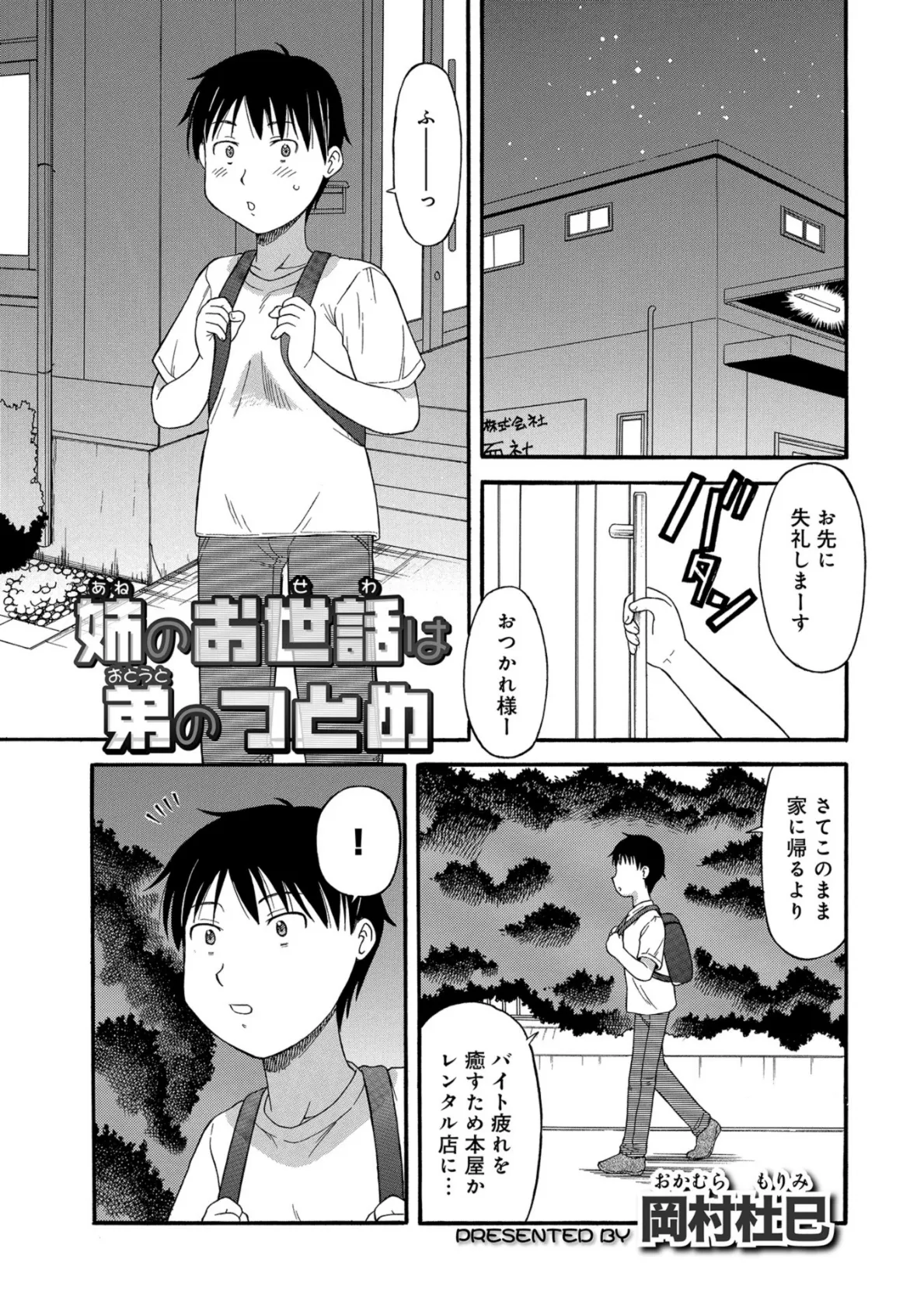 WEB版コミック激ヤバ！ vol.116 25ページ