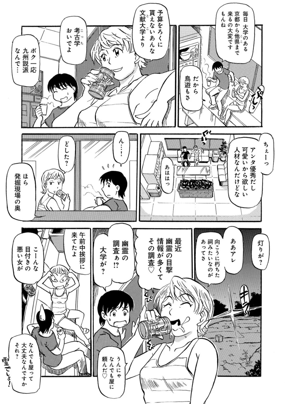 WEB版コミック激ヤバ！ vol.116 31ページ