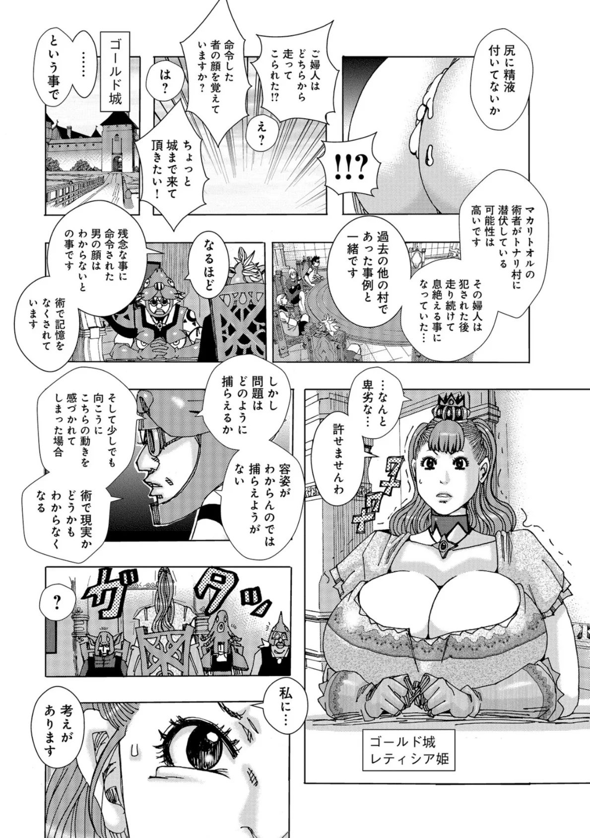 WEB版コミック激ヤバ！ vol.116 38ページ
