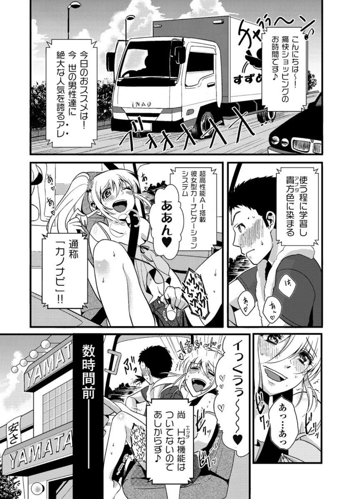 カノなびっ!〜イク時はいつもいっしょ! 合冊版 2ページ