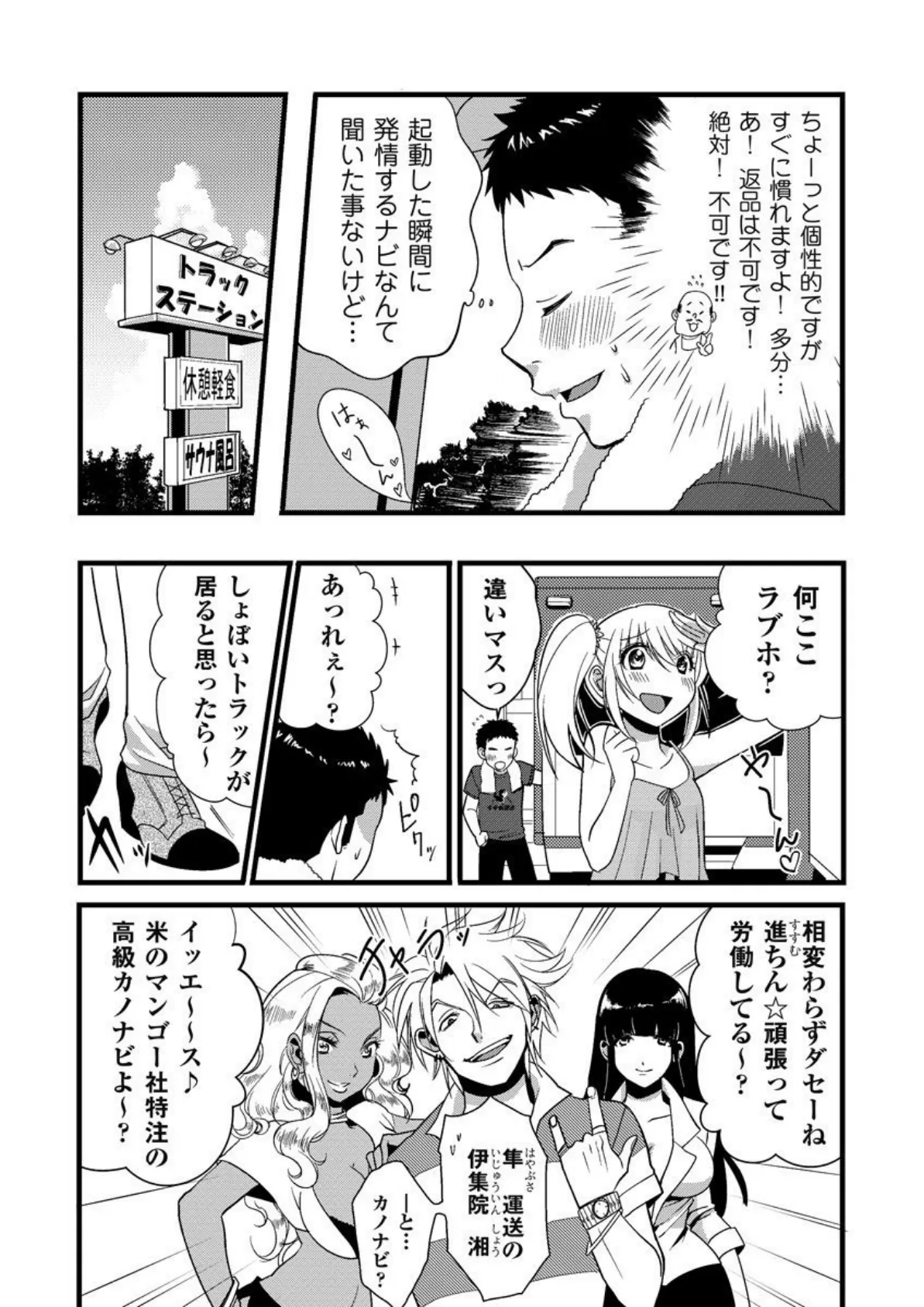 カノなびっ!〜イク時はいつもいっしょ! 合冊版 4ページ