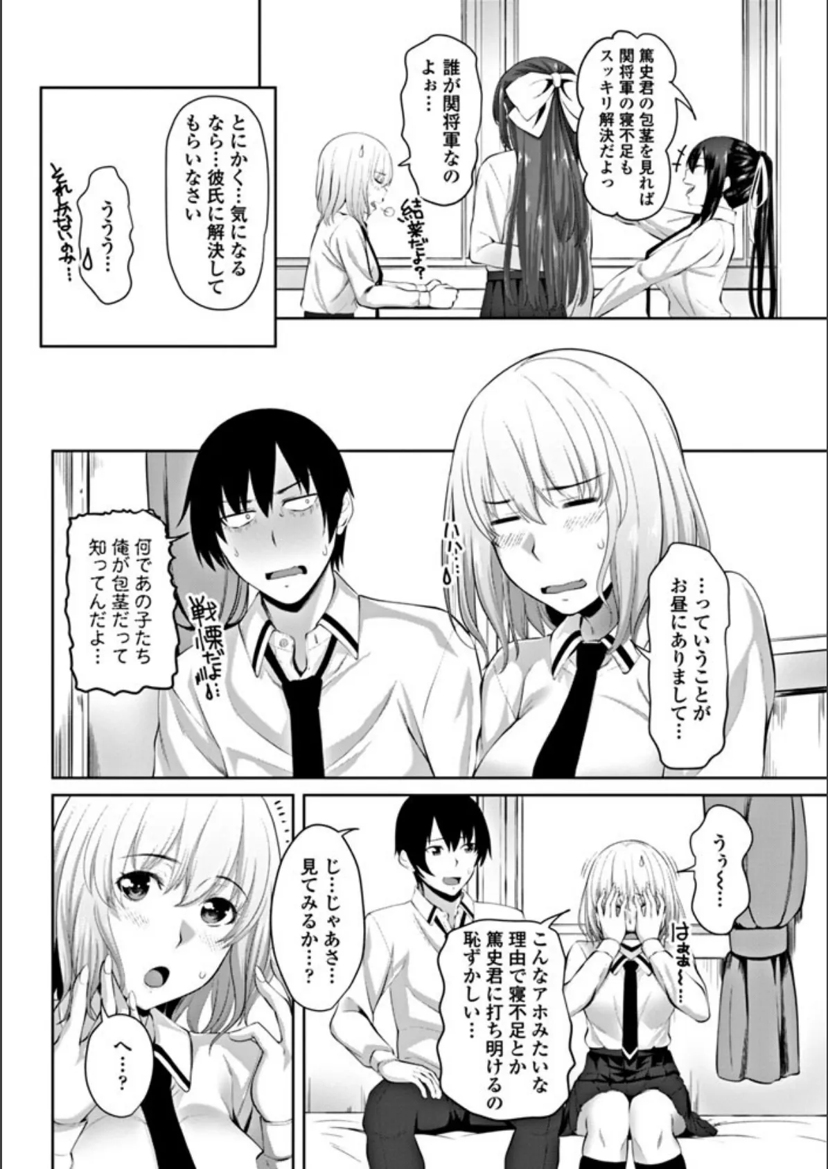 彼女は彼に首ったけ!THIRD! 4ページ