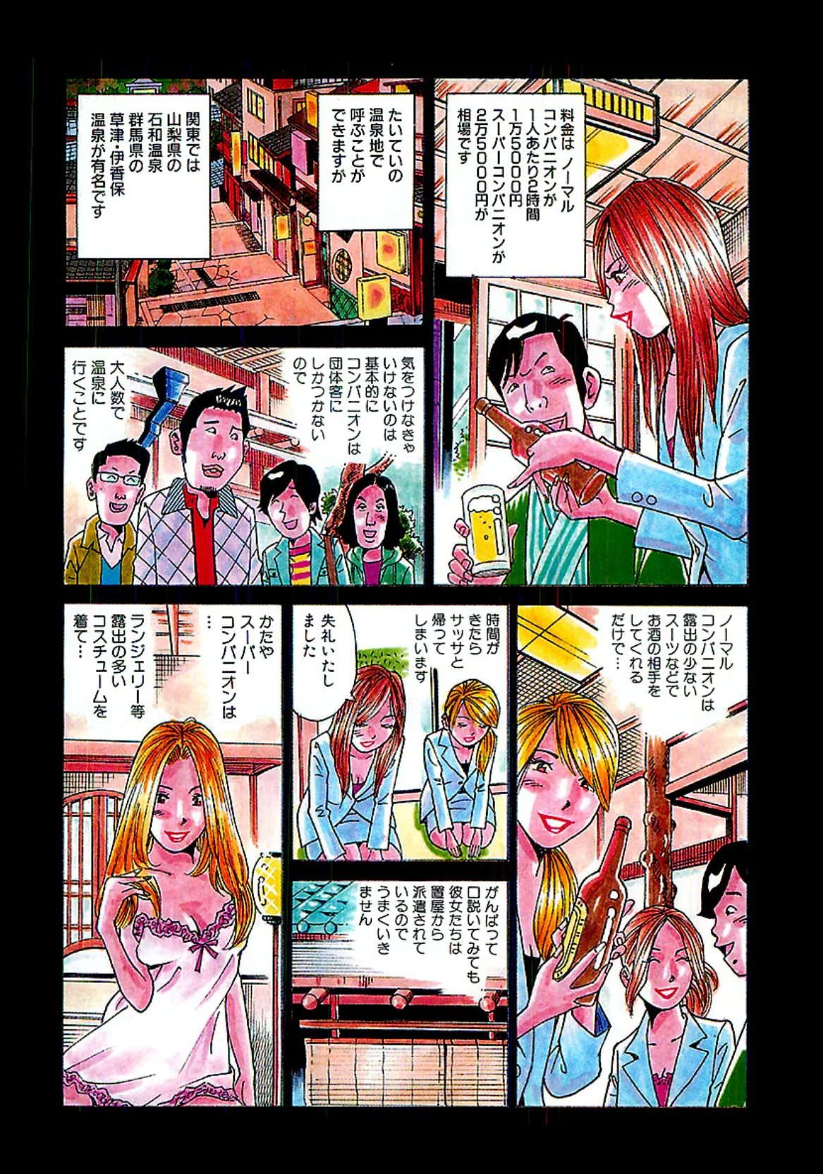 山崎大紀のドドぴゅんコ! 完全版 4ページ