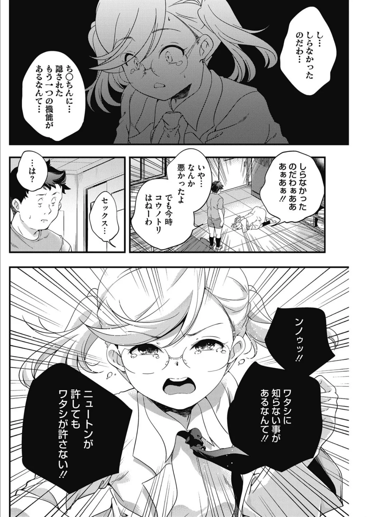 空想科学少女じーにあす! 6ページ