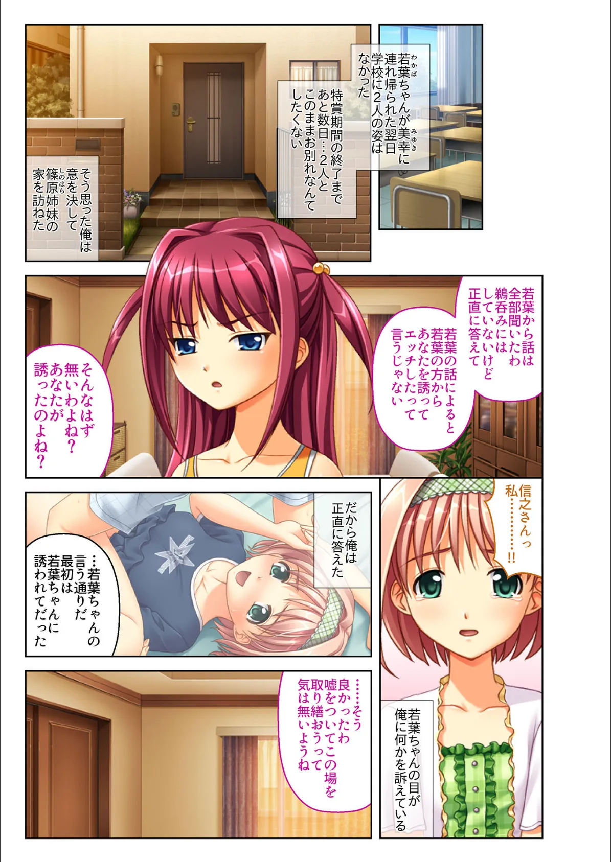 景品は3姉妹!? 小悪魔JKとハーレム生えっち (5) フルカラーコミック版 2ページ