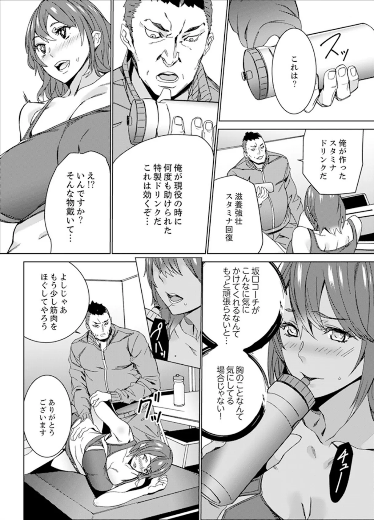 SEX特訓でナカイキ女子陸上〜コーチの腰使いが激しすぎて、だめぇ!【完全版】 15ページ