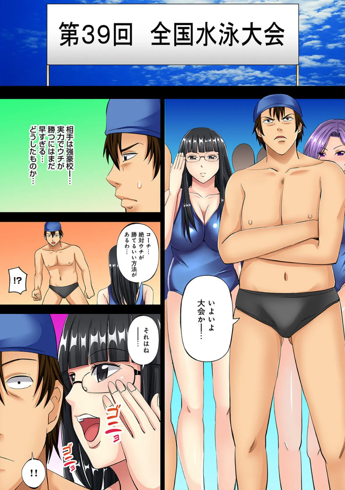 発育良好プールでエッチ! 濡れ水着の生徒たちともっこり先生 第5話 2ページ