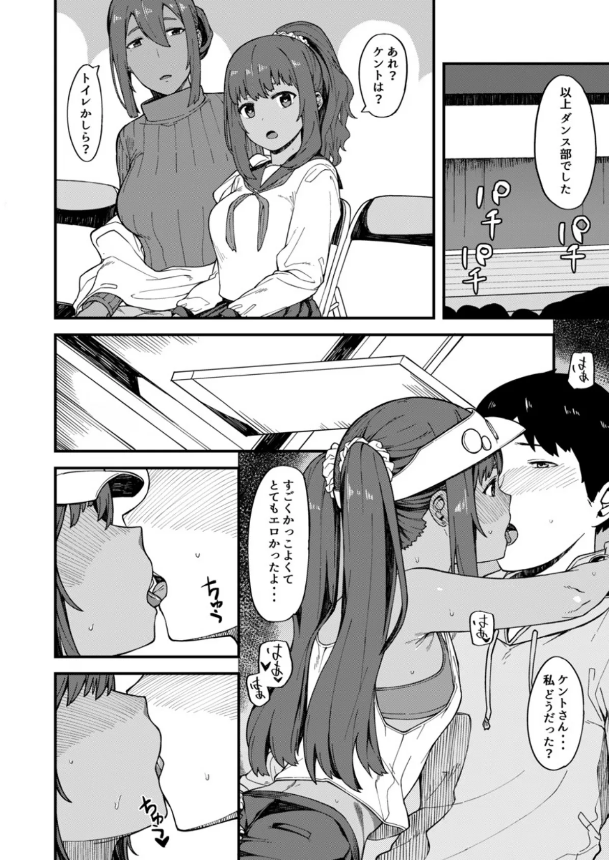 褐色☆ハーレム!〜母娘とエッチな性活〜 3 4ページ