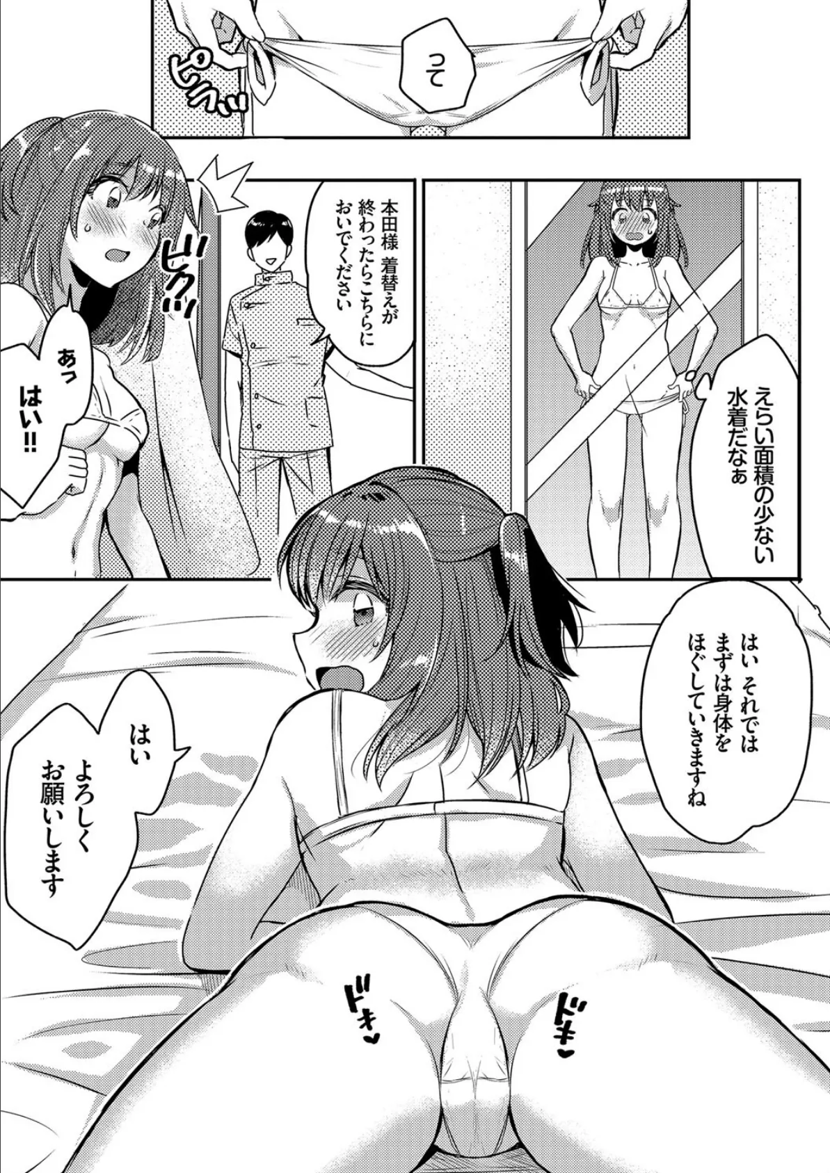 ヌルヌル☆バストアップ大作戦っ! 3ページ