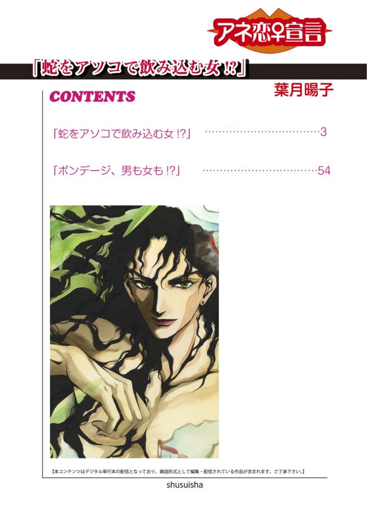 蛇をアソコで飲み込む女!? 2ページ