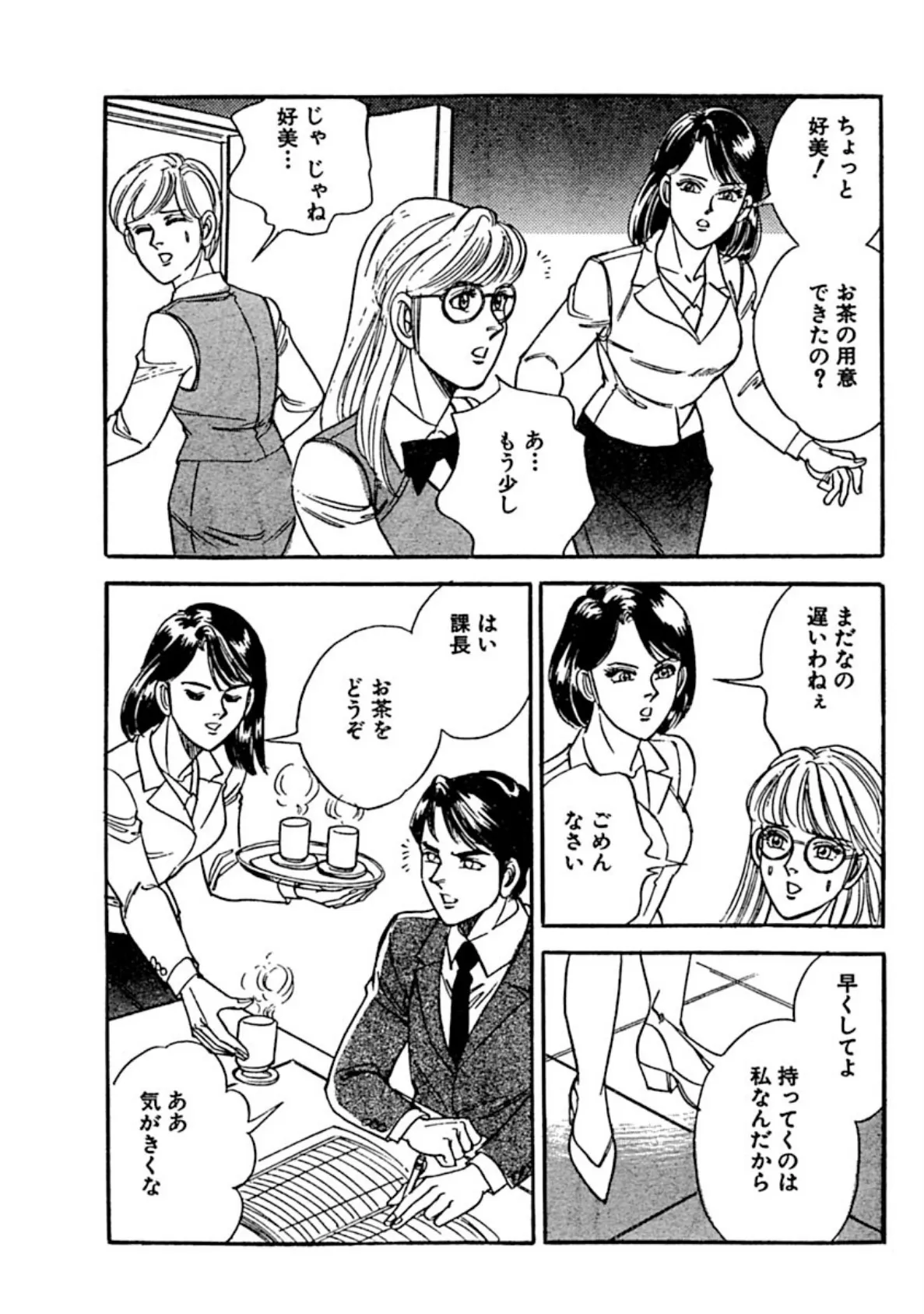 地味OL、脱いだら凄いんです!! 5ページ