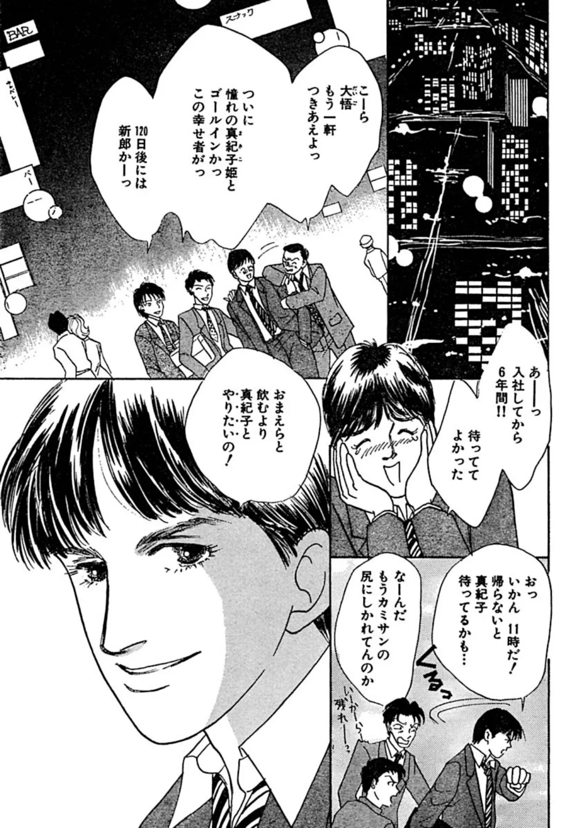 結婚直前、元カレのモノをきつく締める!! 5ページ