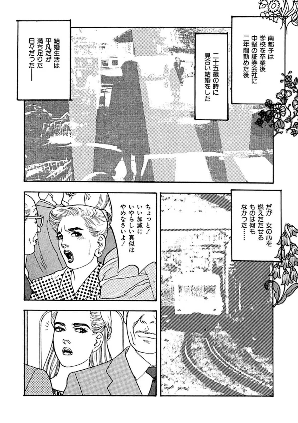 ウブな人妻、アソコを舐められ絶頂!! 4ページ