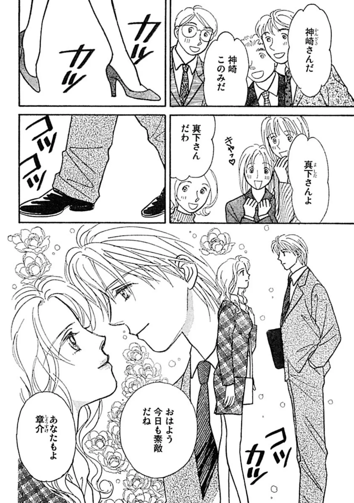 私のアソコが大変なの!? 4ページ