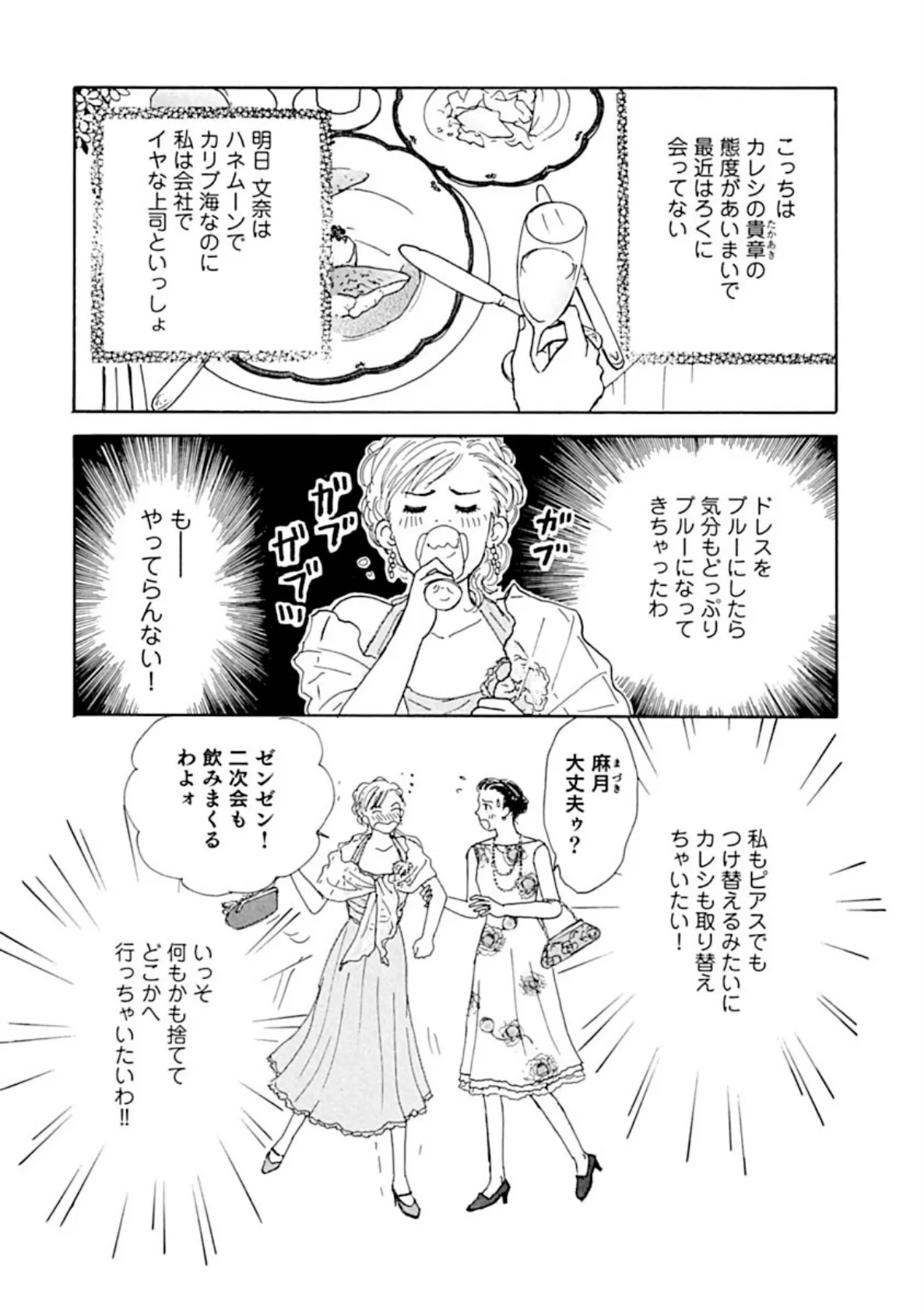 初体験はドレスを着たまま!? 5ページ