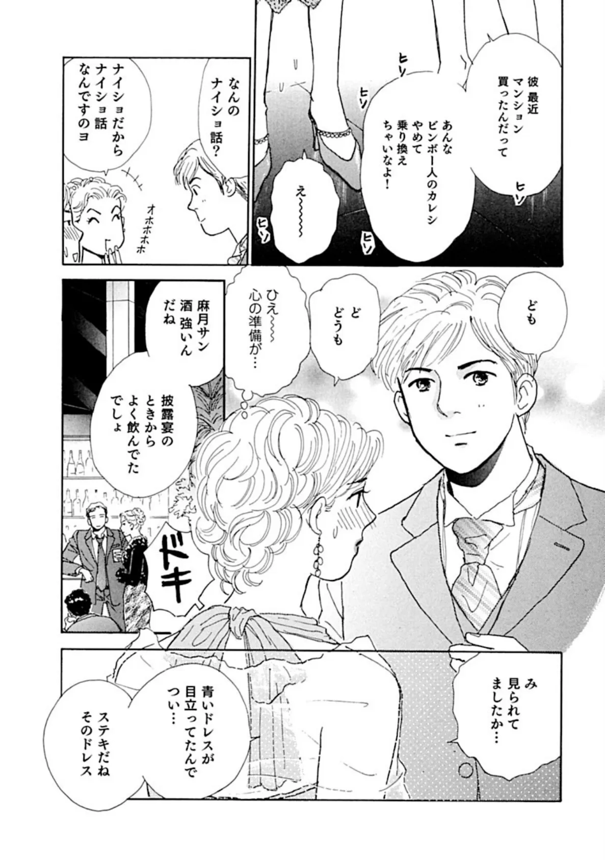 初体験はドレスを着たまま!? 7ページ