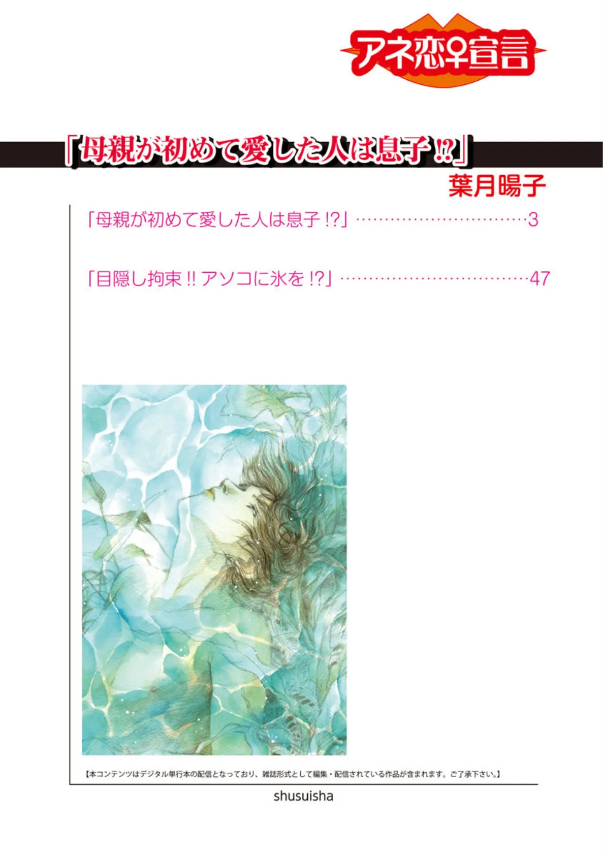 母親が初めて愛した人は息子!? 2ページ