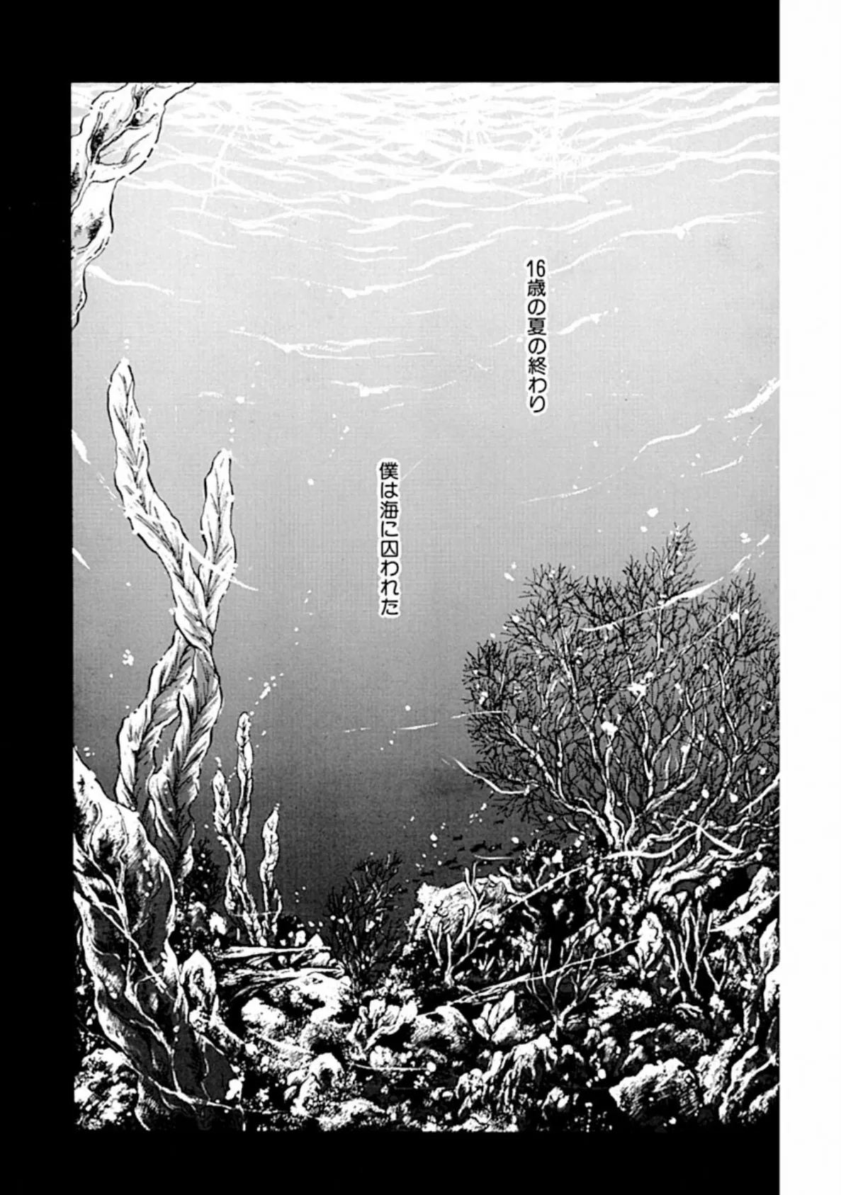 母親が初めて愛した人は息子!? 5ページ