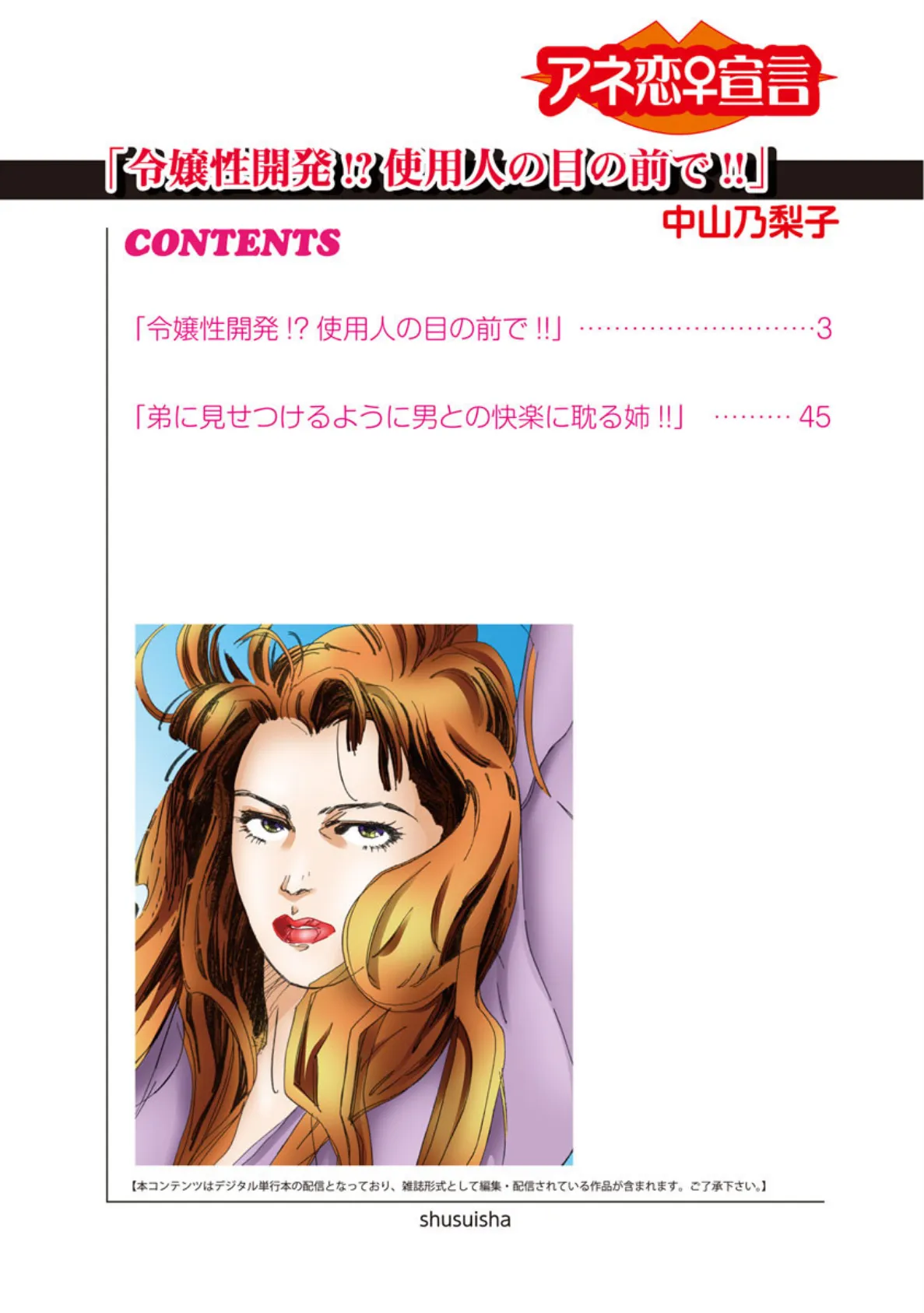 令嬢性開発!?使用人の目の前で!! 2ページ