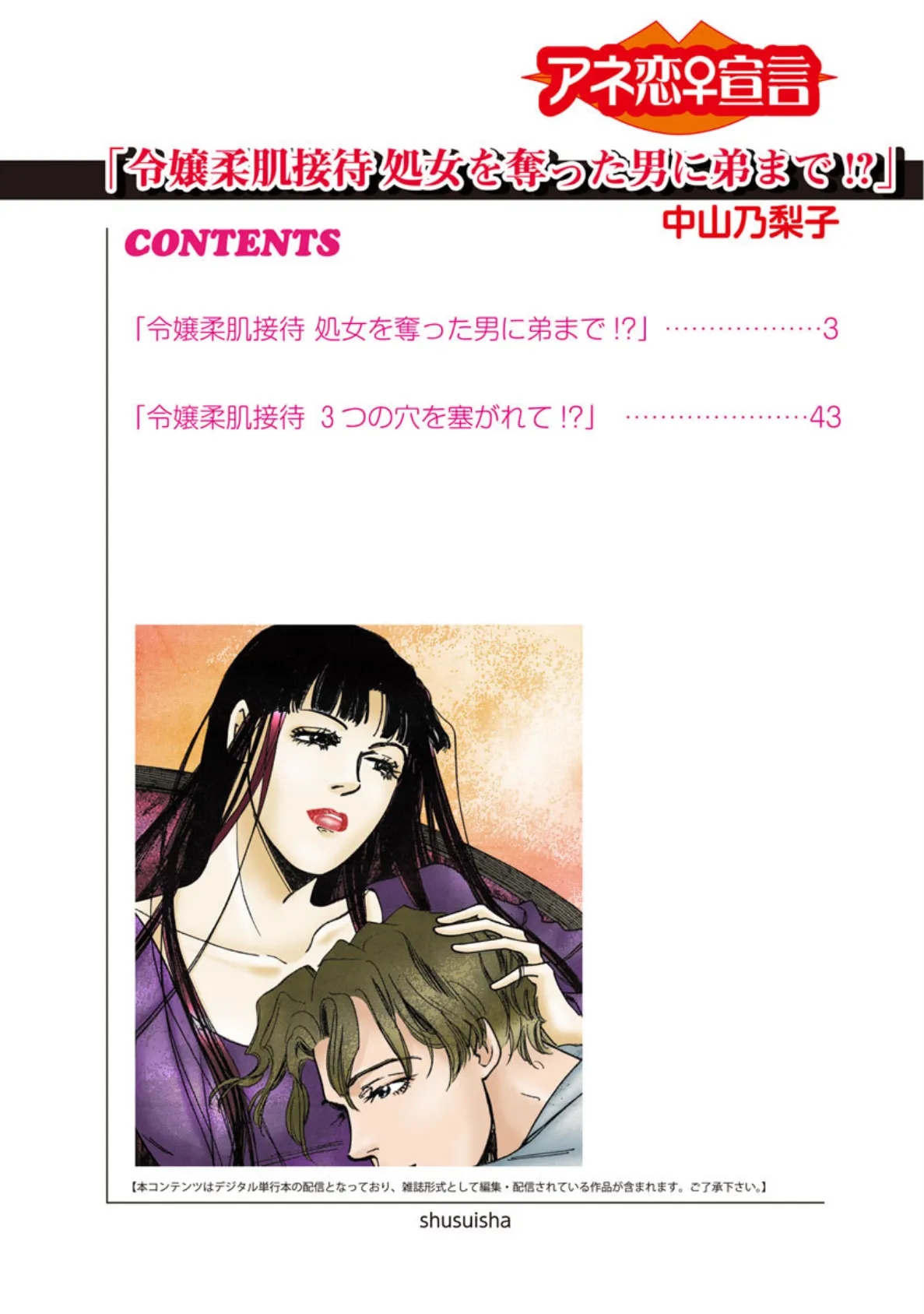 令嬢柔肌接待 処女を奪った男に弟まで!? 2ページ