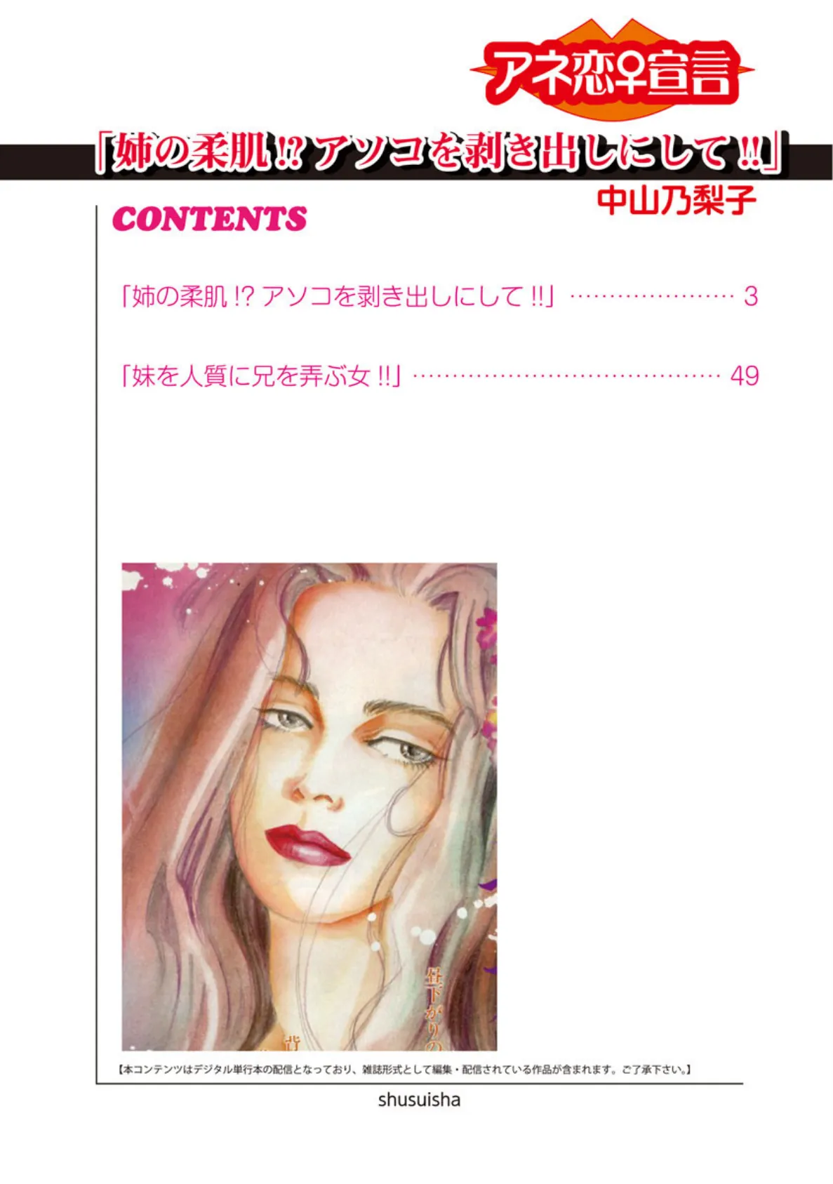 姉の柔肌!?アソコを剥き出しにして!! 2ページ